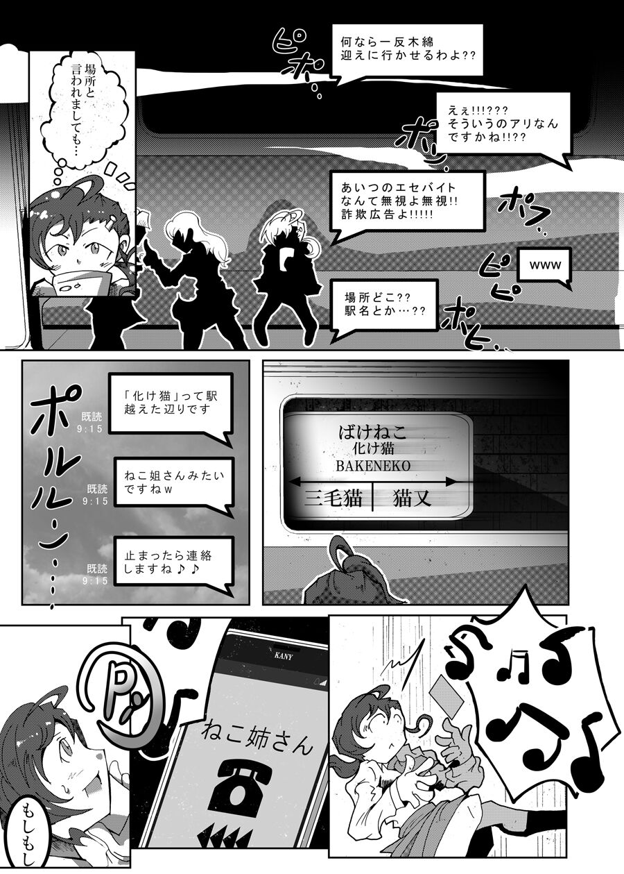 Neko bunno Tanuki page 8 full