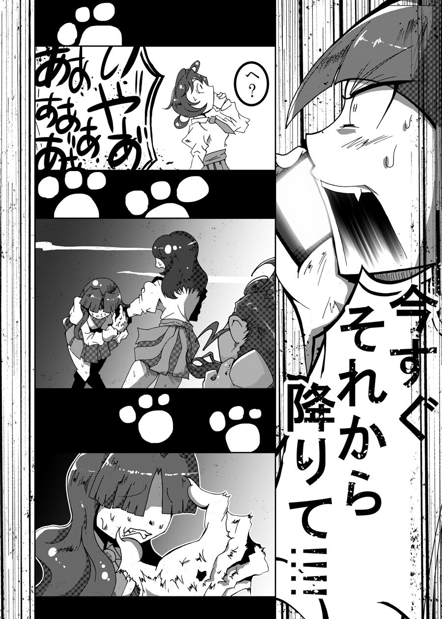Neko bunno Tanuki page 9 full