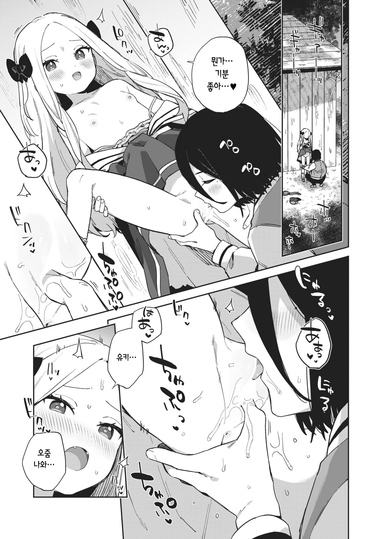 Koubi Kansoubun | 교미감상문 page 11 full