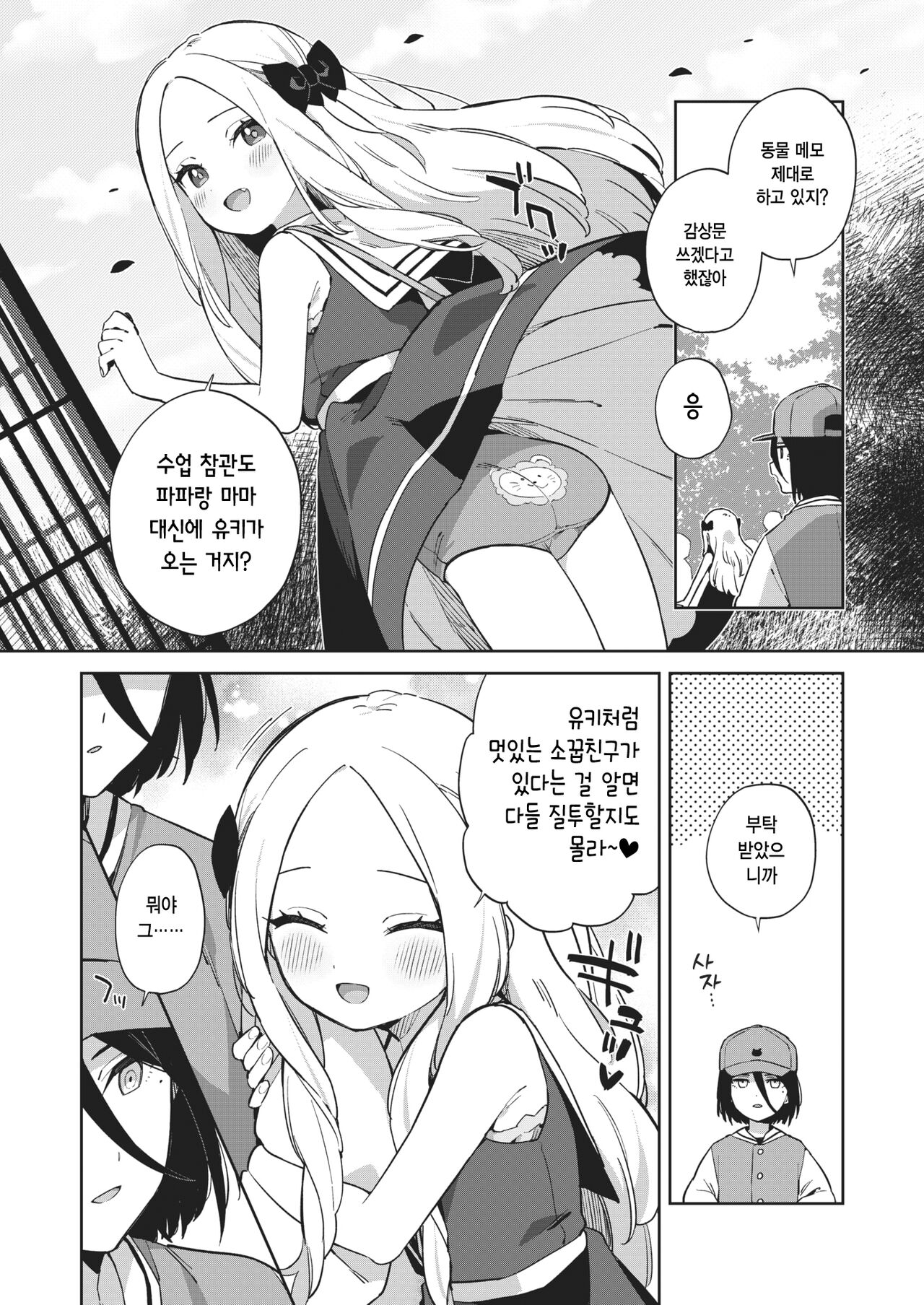 Koubi Kansoubun | 교미감상문 page 2 full