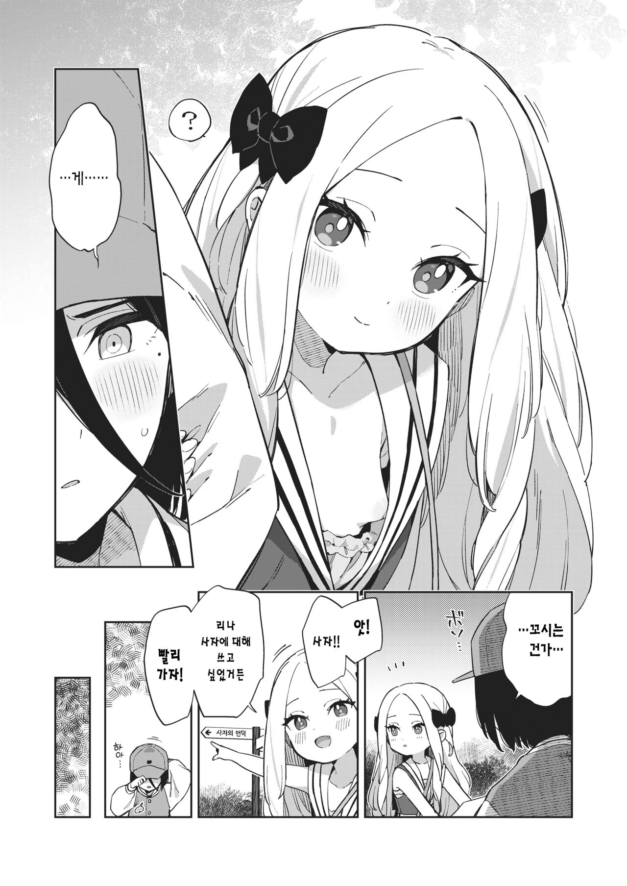 Koubi Kansoubun | 교미감상문 page 3 full
