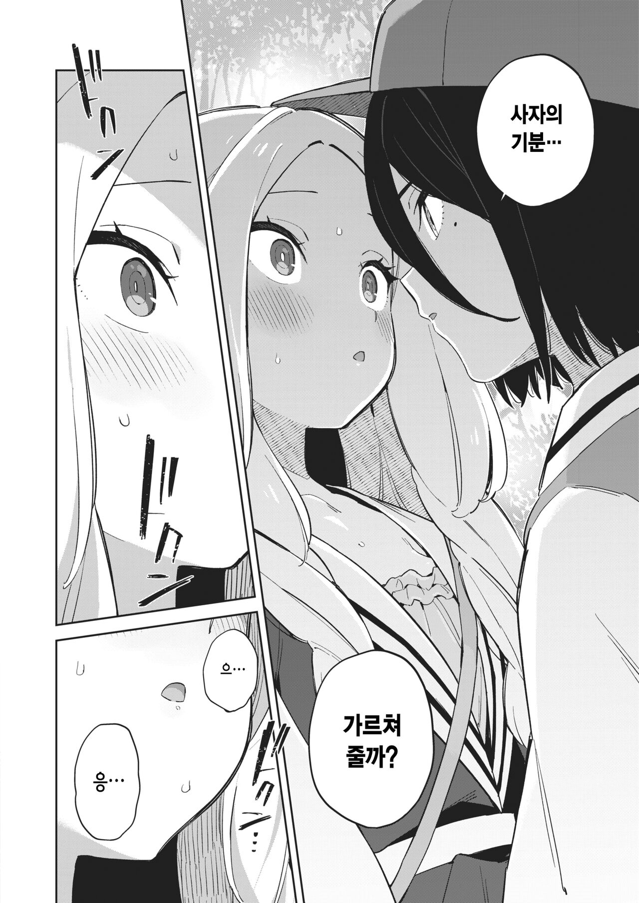 Koubi Kansoubun | 교미감상문 page 6 full