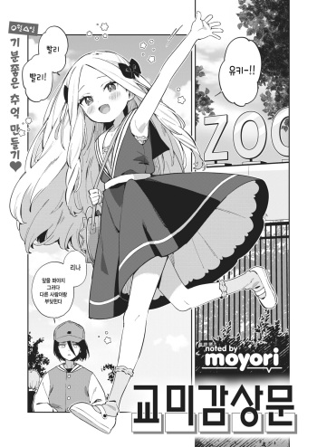 [moyori] Koubi Kansoubun | 교미감상문 (WEEKLY Kairakuten 2023 No.16) [Korean] cover