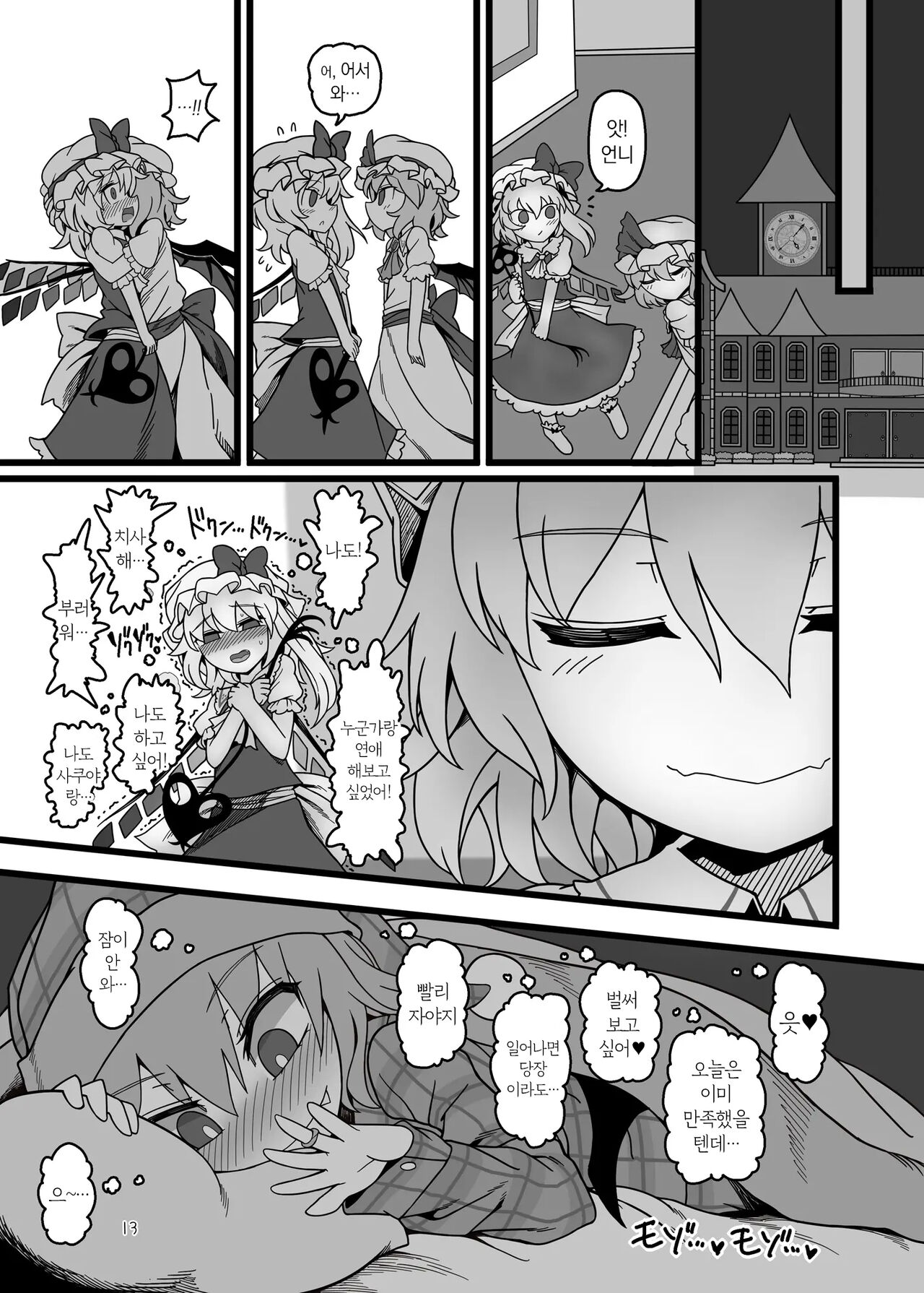 Yukari to Remilia page 12 full