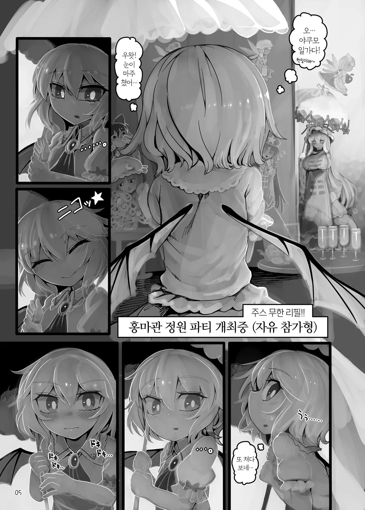 Yukari to Remilia page 4 full