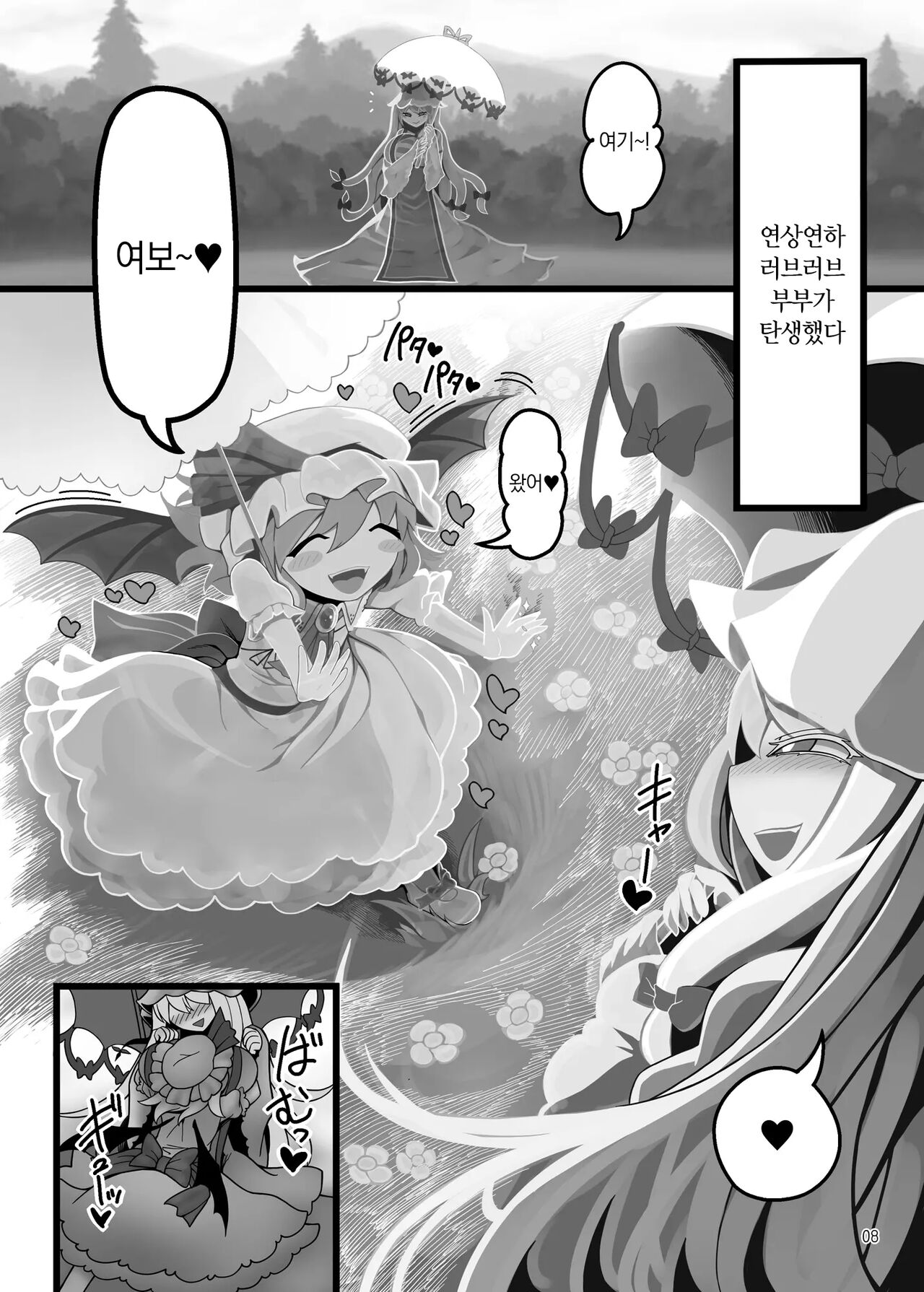 Yukari to Remilia page 7 full
