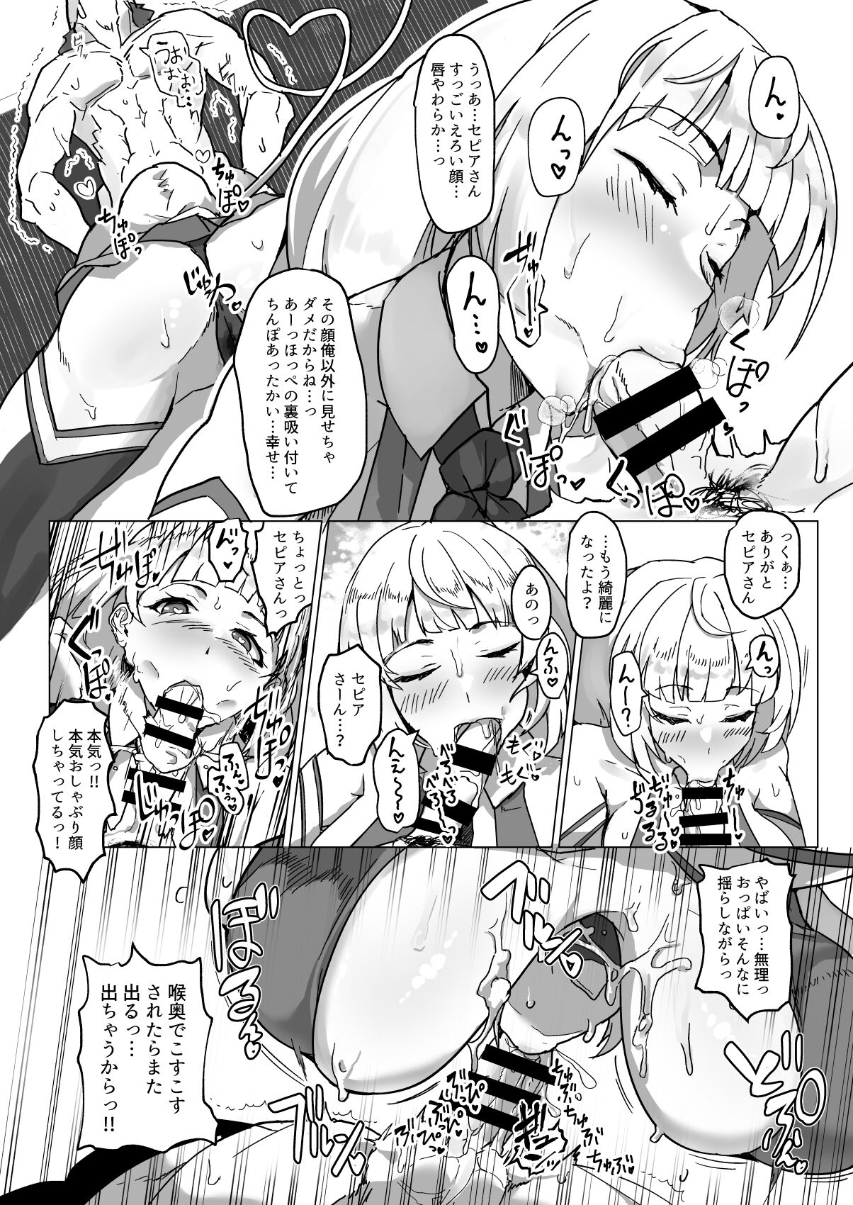 Sepipipipipi! page 11 full