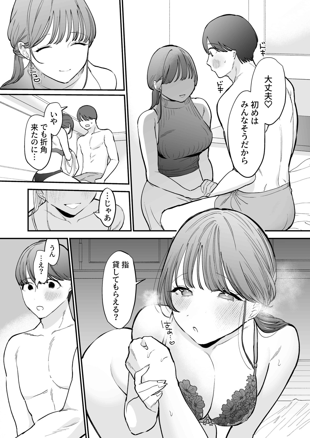 Kawaii Doutei Tomoya-kun ga Konna Dekai nante Kiitenai page 11 full