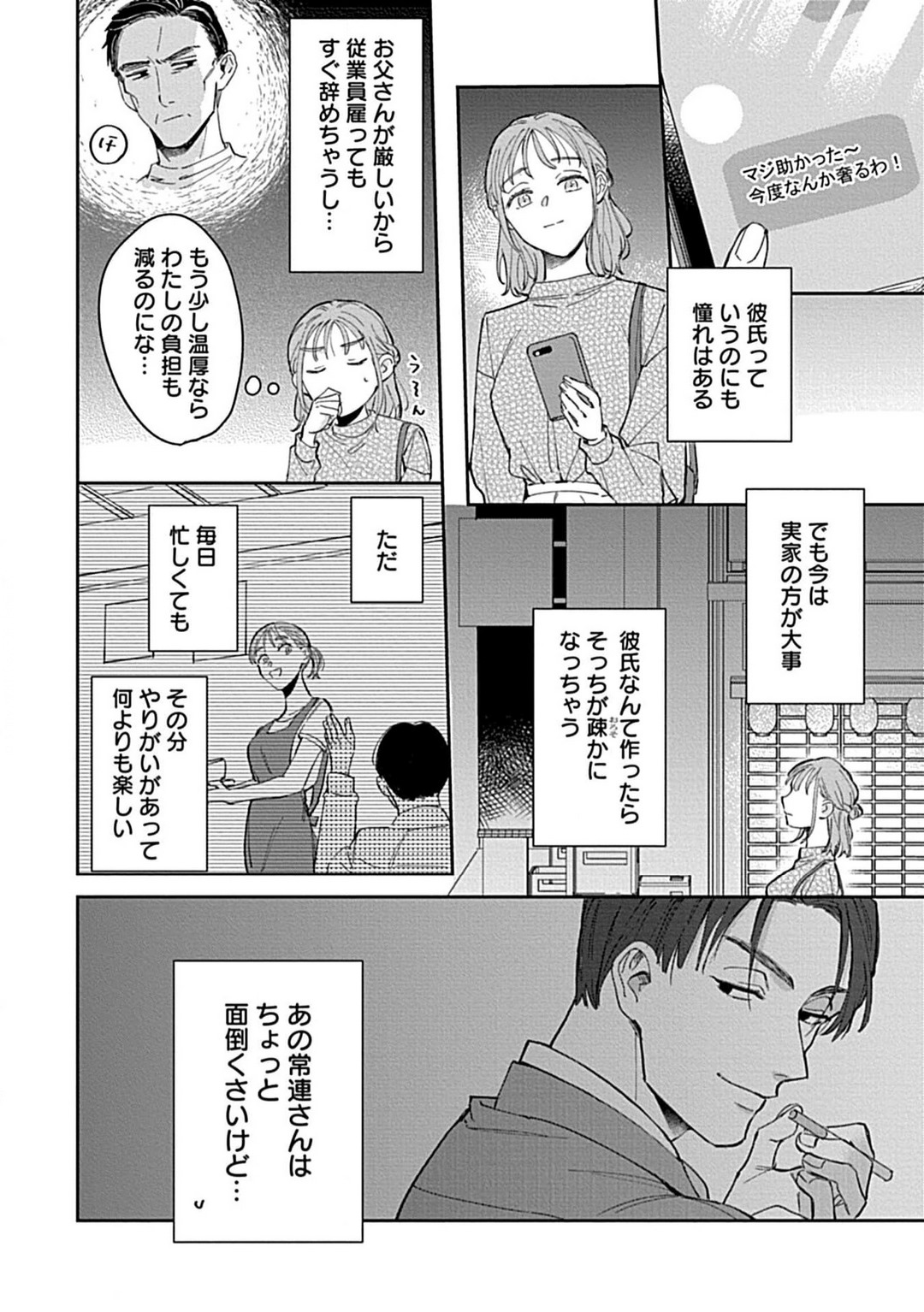 Last Order wa Ojou-san de Dekiai Jouren Kyaku ni Kyuuai Saretemasu 1-6 page 11 full