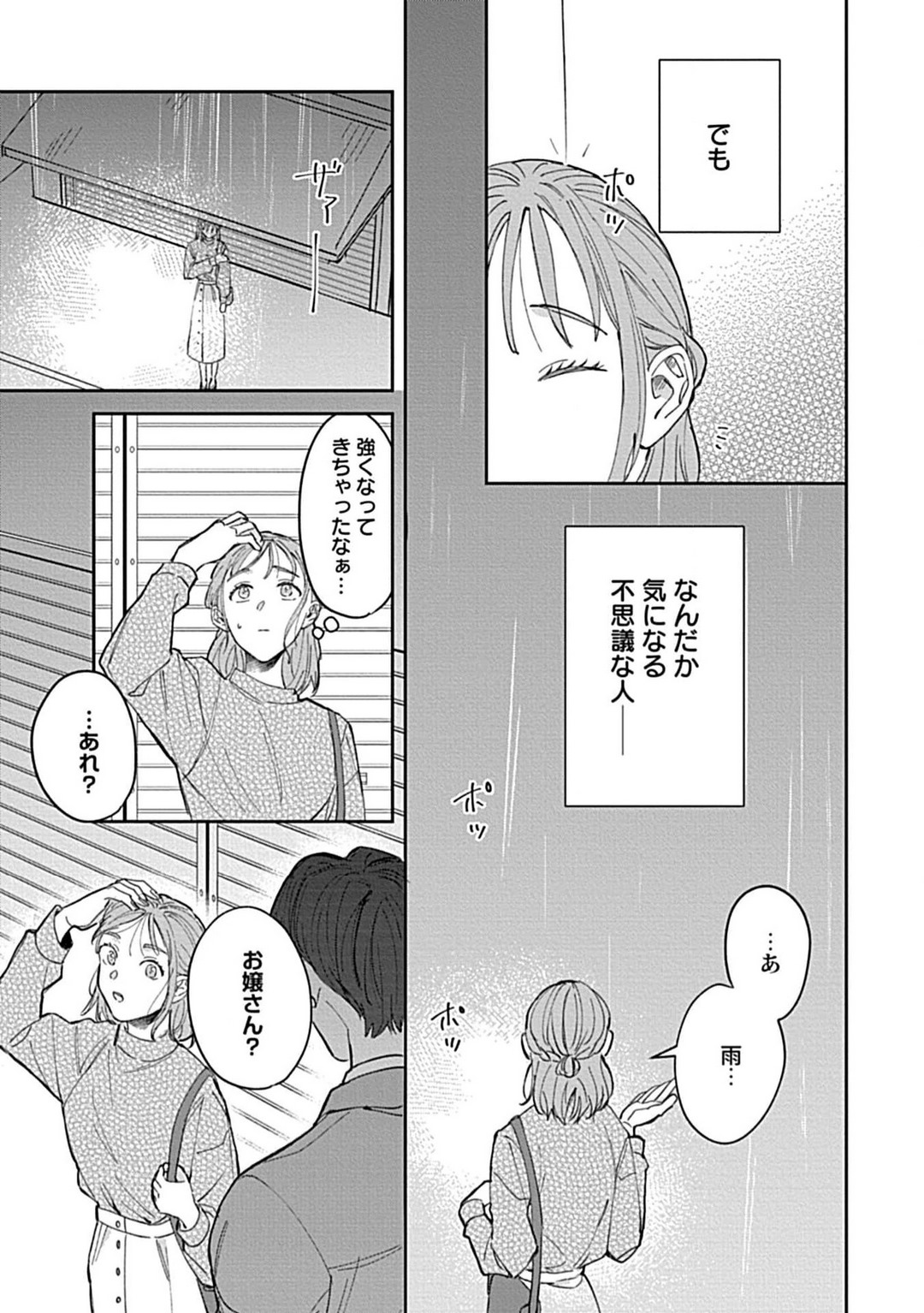 Last Order wa Ojou-san de Dekiai Jouren Kyaku ni Kyuuai Saretemasu 1-6 page 12 full