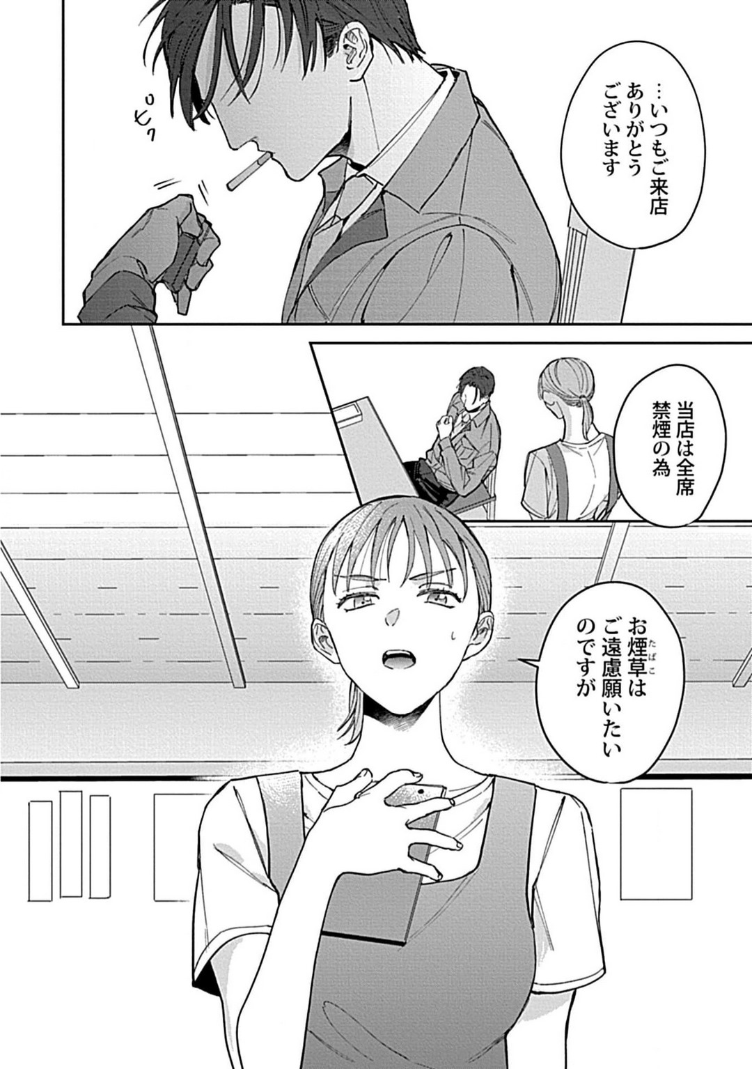 Last Order wa Ojou-san de Dekiai Jouren Kyaku ni Kyuuai Saretemasu 1-6 page 3 full