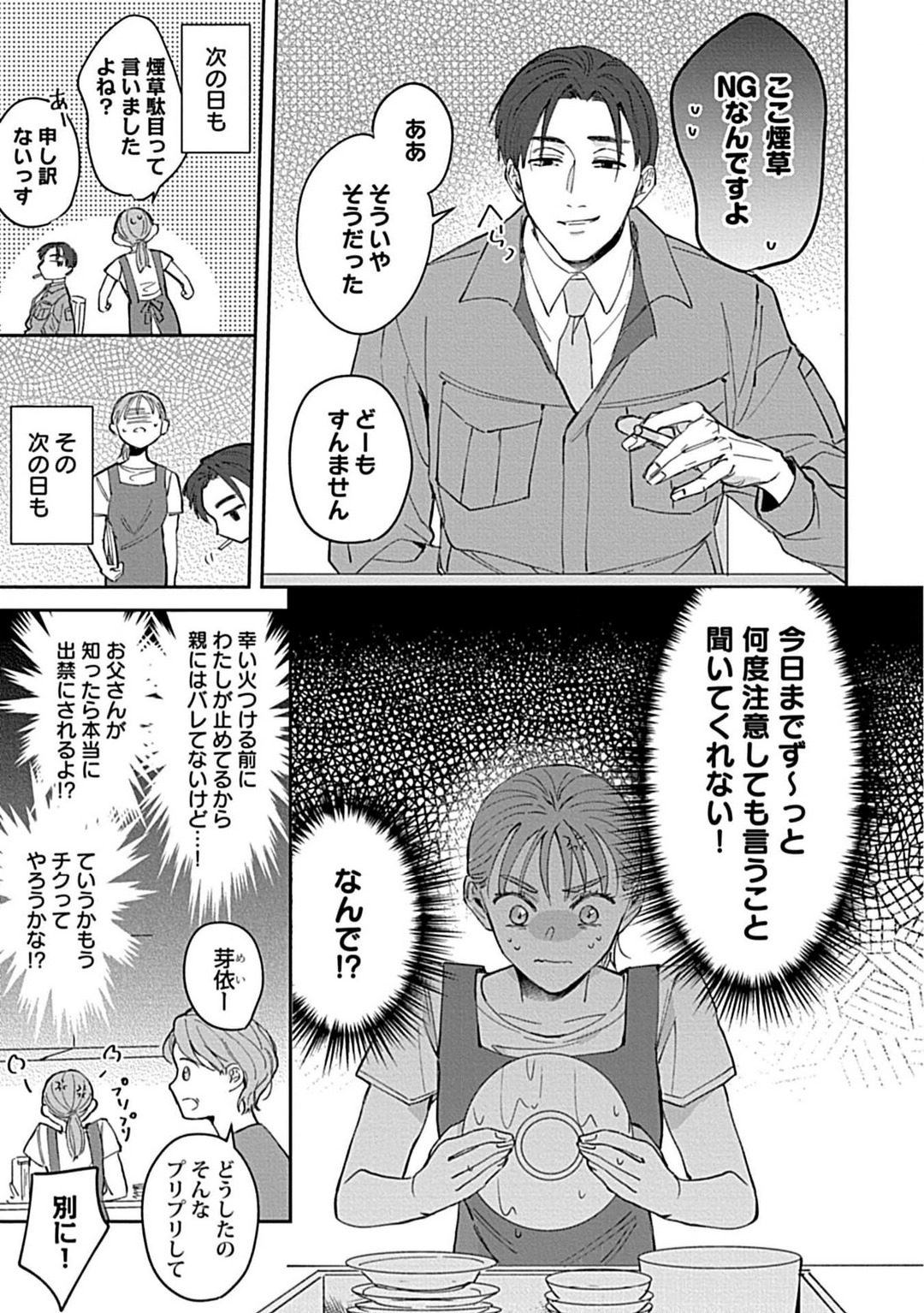 Last Order wa Ojou-san de Dekiai Jouren Kyaku ni Kyuuai Saretemasu 1-6 page 8 full