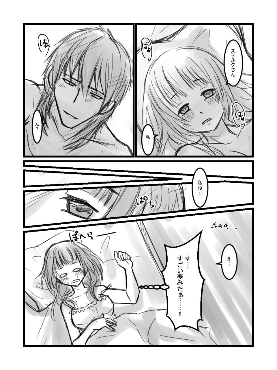 Suteroro Manga page 12 full