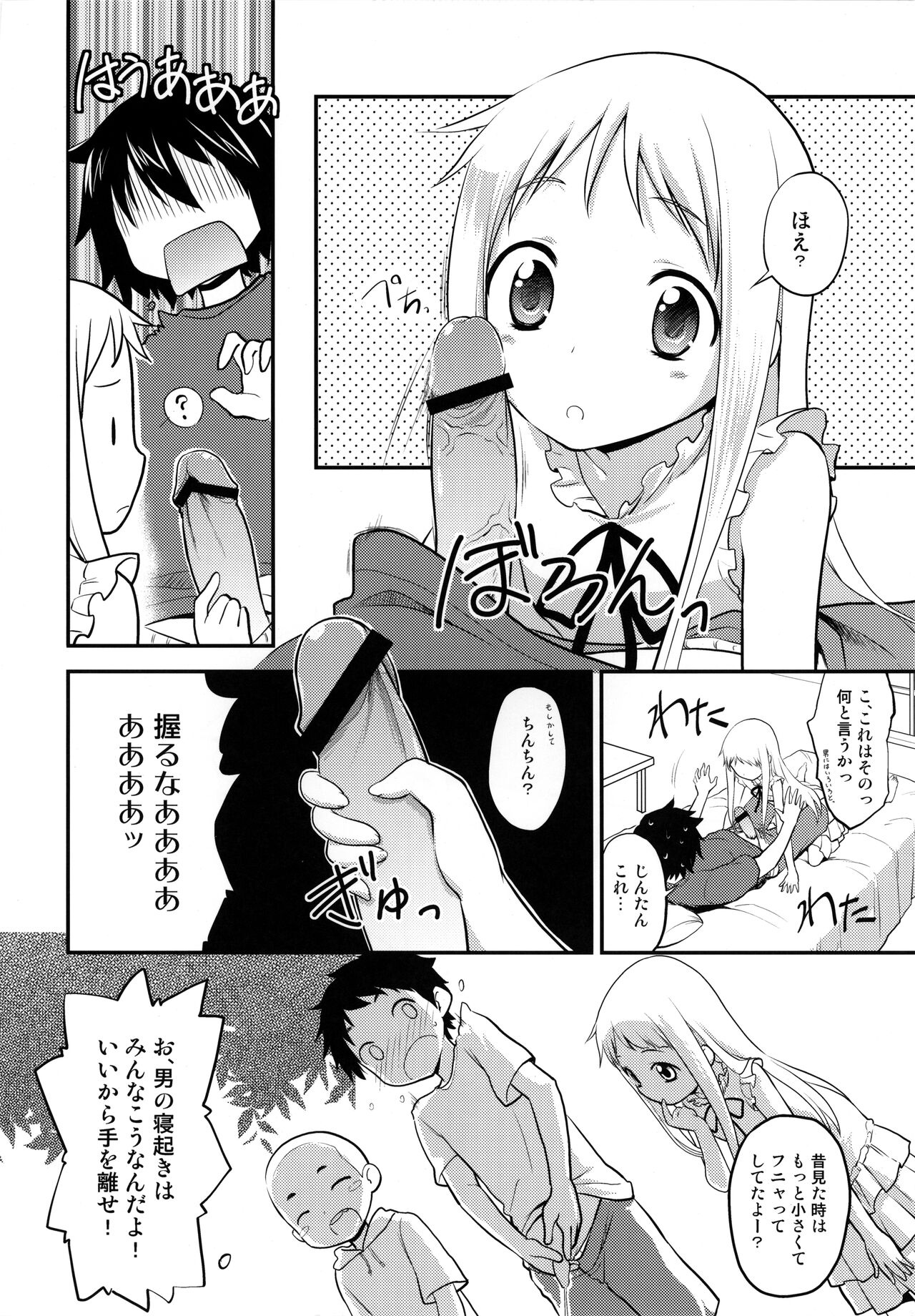 Yawaraka Menma Donburi page 6 full