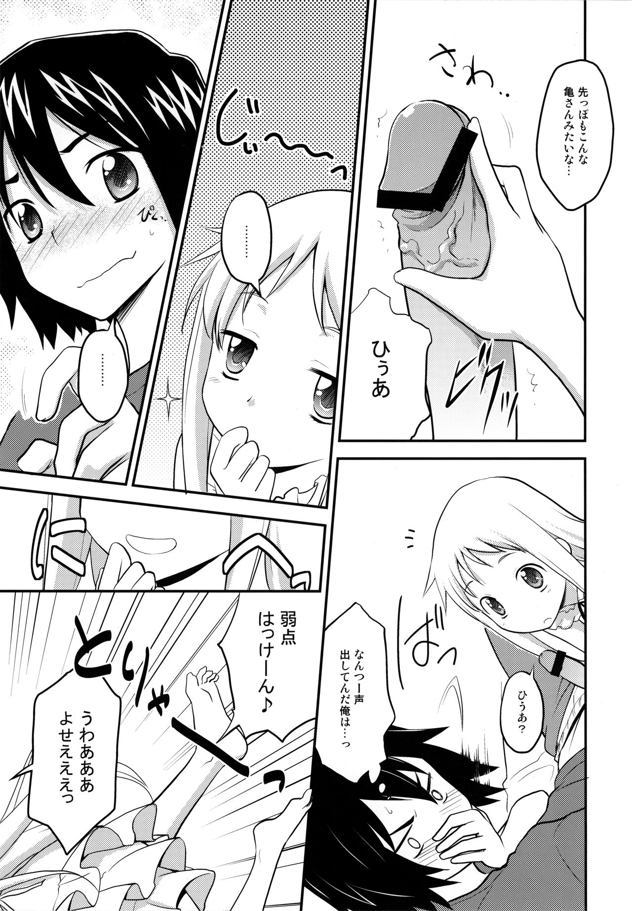 Yawaraka Menma Donburi page 7 full
