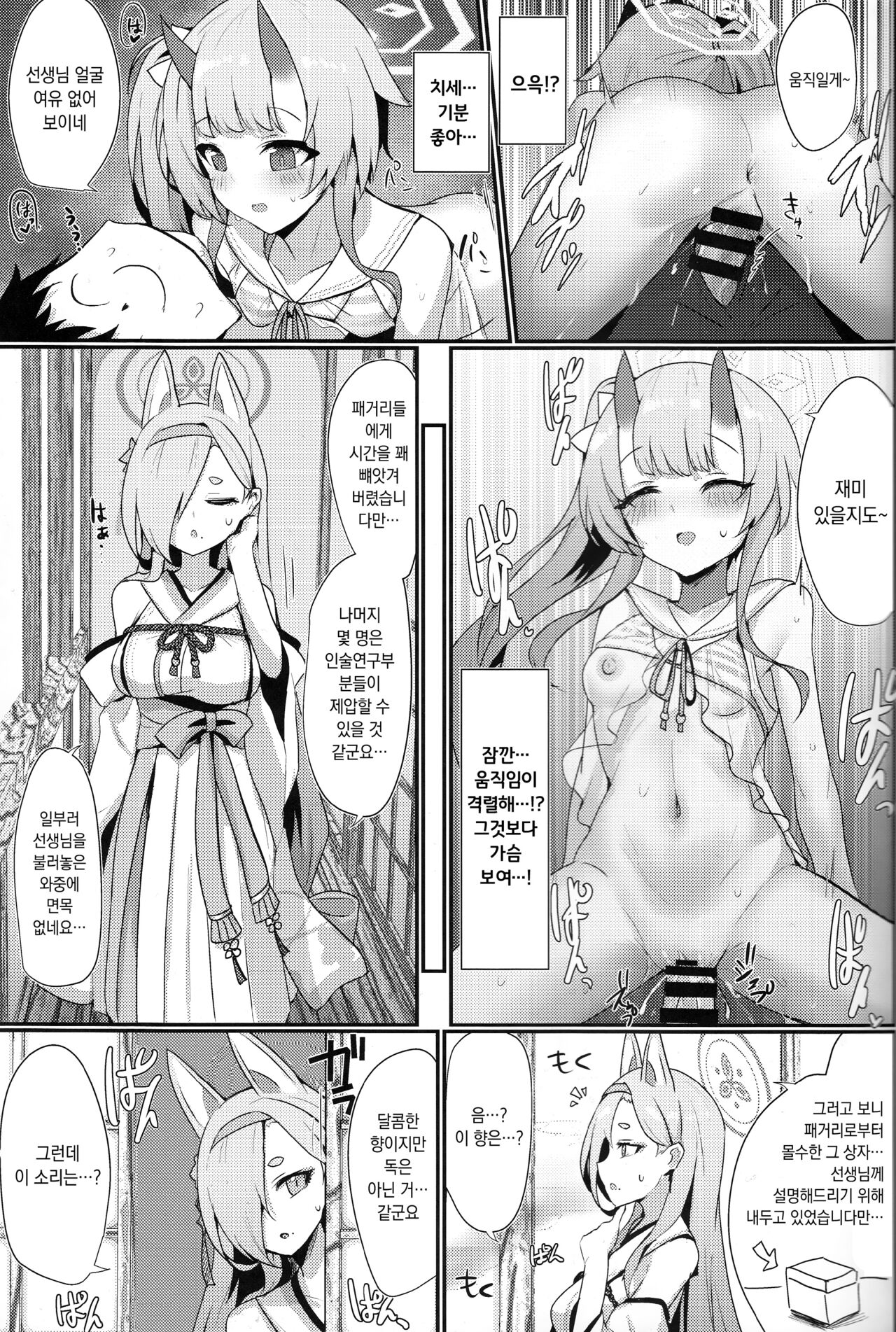 Inyoubu Seikouroku | 음양부 성교록 page 10 full