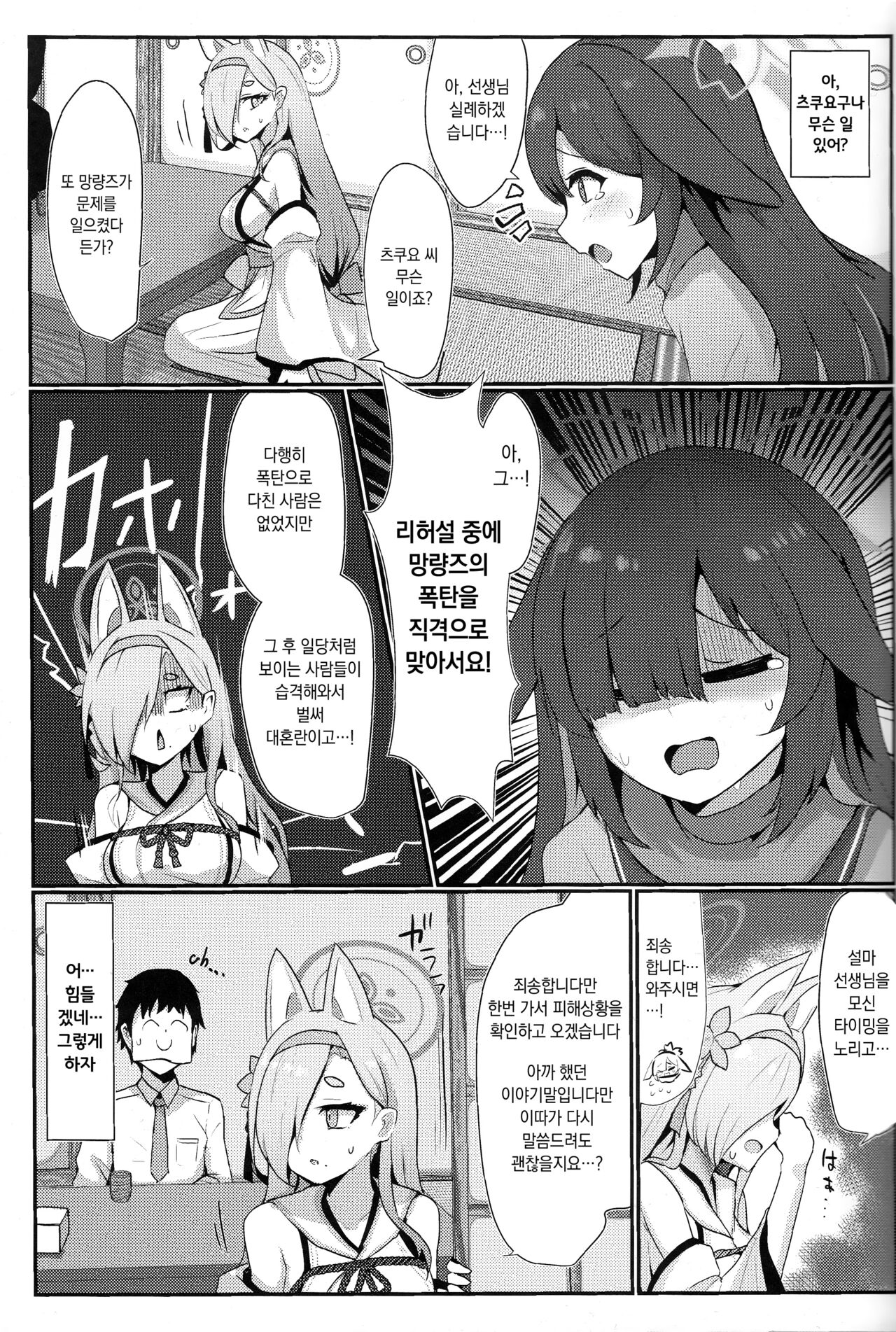 Inyoubu Seikouroku | 음양부 성교록 page 4 full