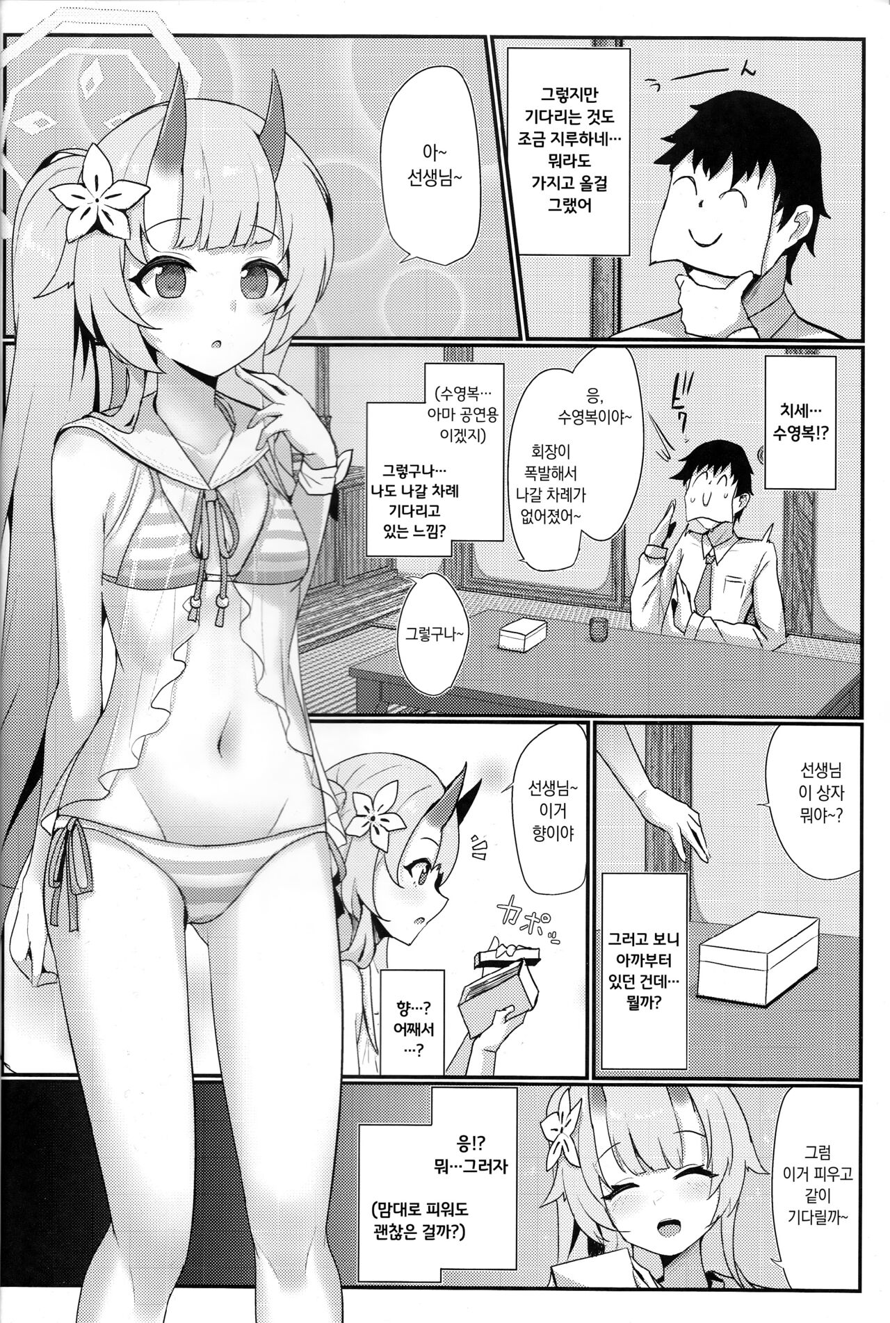 Inyoubu Seikouroku | 음양부 성교록 page 5 full