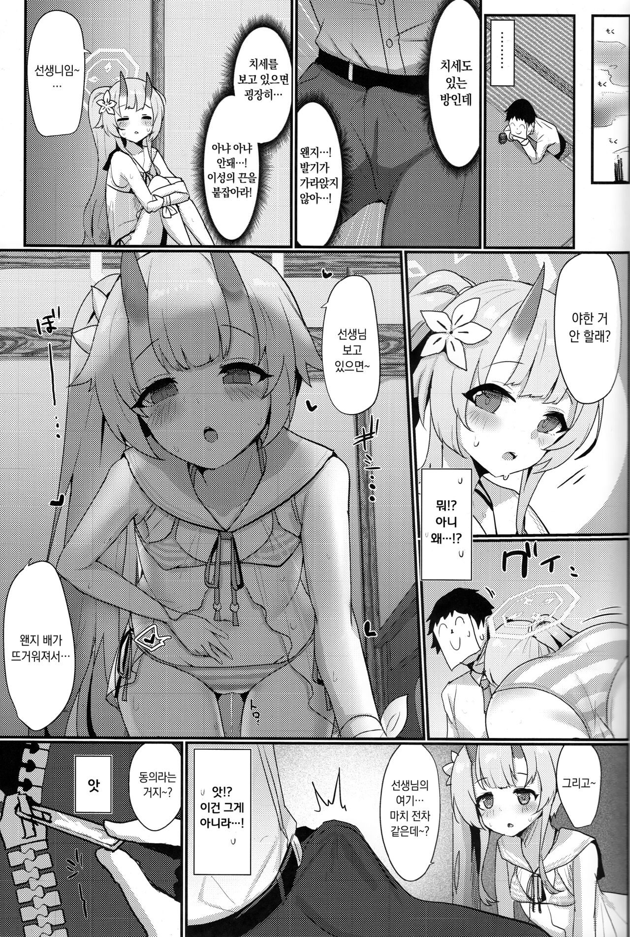 Inyoubu Seikouroku | 음양부 성교록 page 6 full
