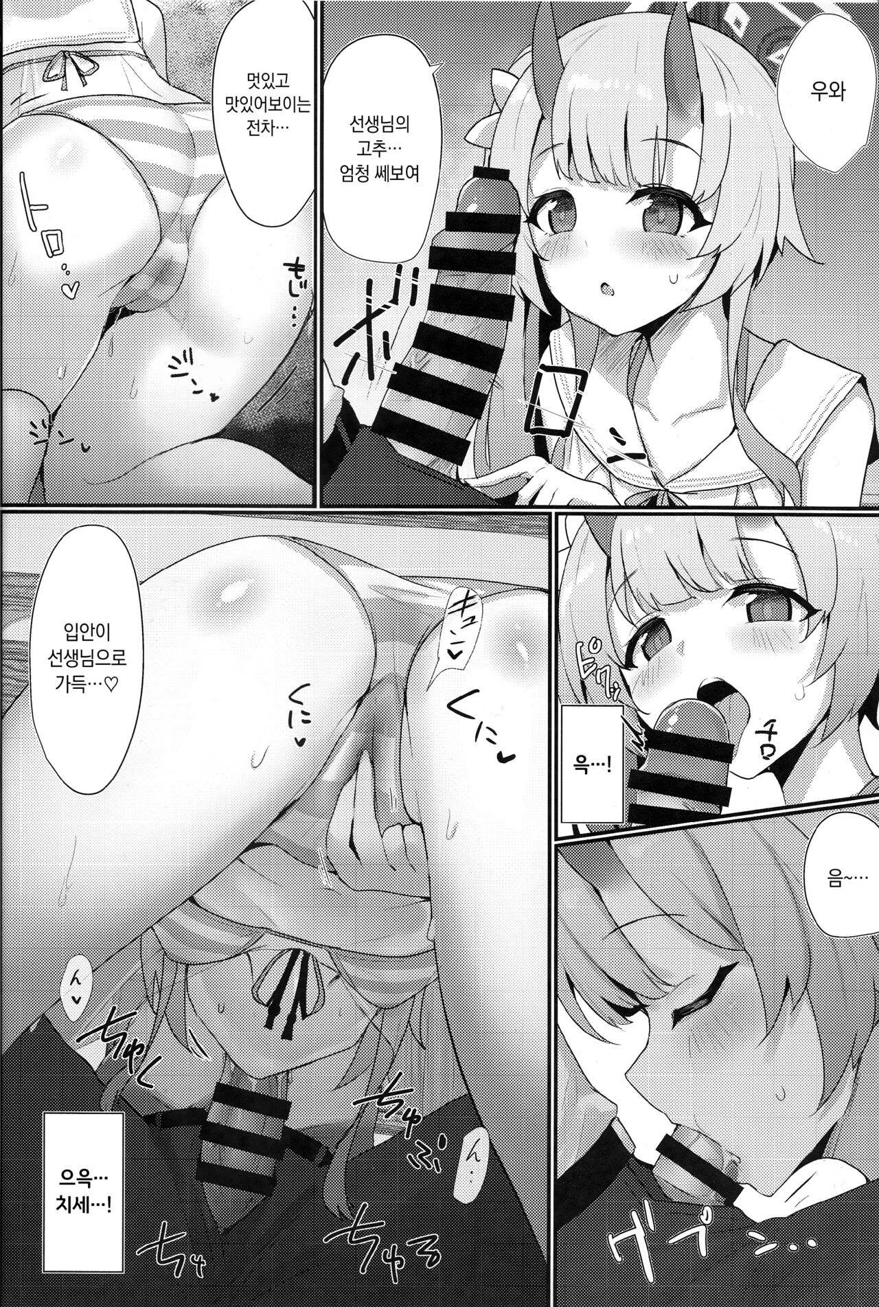 Inyoubu Seikouroku | 음양부 성교록 page 7 full
