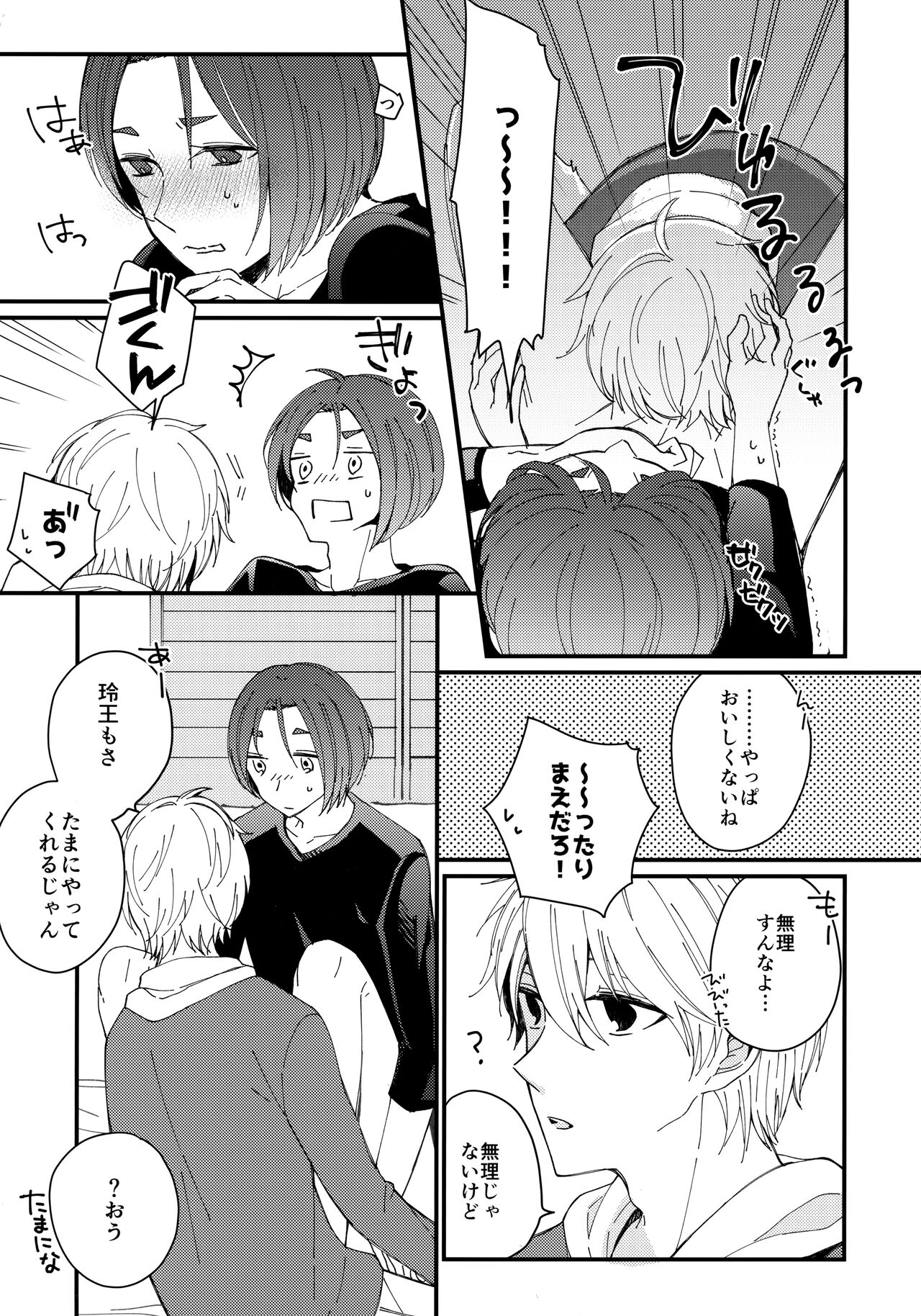 Mechakucha Tsukareteru Reo-kun wo Nagi-kun ga Amayakasu Hon page 12 full