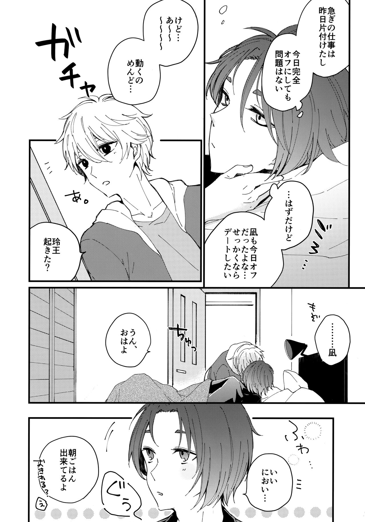 Mechakucha Tsukareteru Reo-kun wo Nagi-kun ga Amayakasu Hon page 5 full