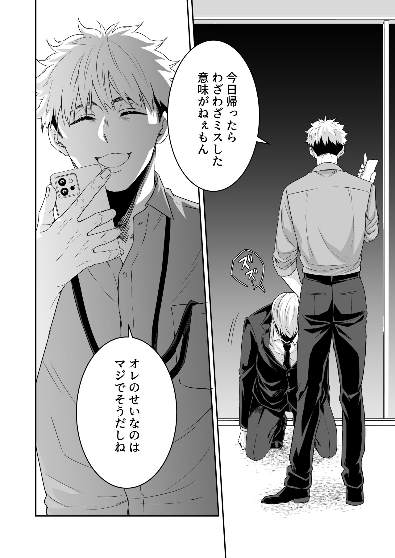Saimin Hyoui Choukyou page 11 full