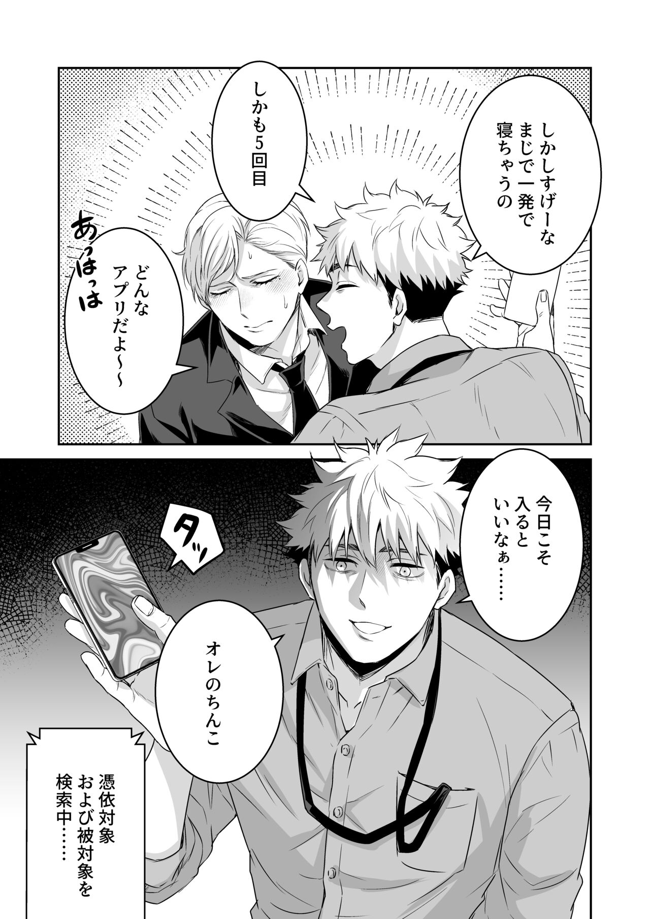 Saimin Hyoui Choukyou page 12 full