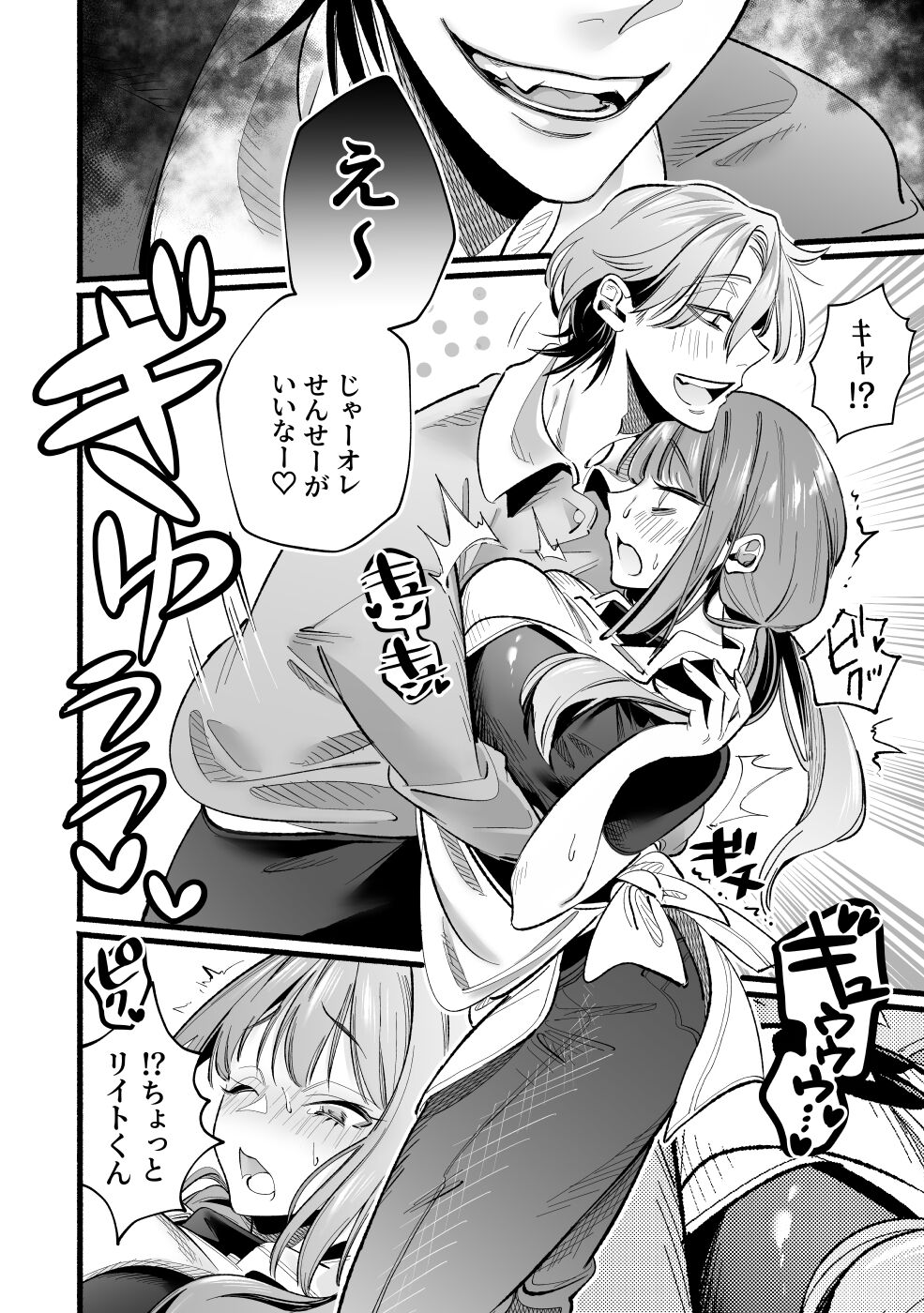 Do S Gumi wa Mondaiji Bakari ~tsu~tsu!! page 10 full