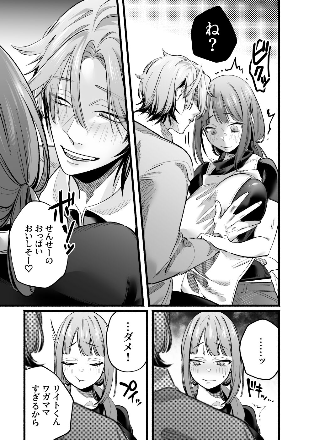 Do S Gumi wa Mondaiji Bakari ~tsu~tsu!! page 11 full
