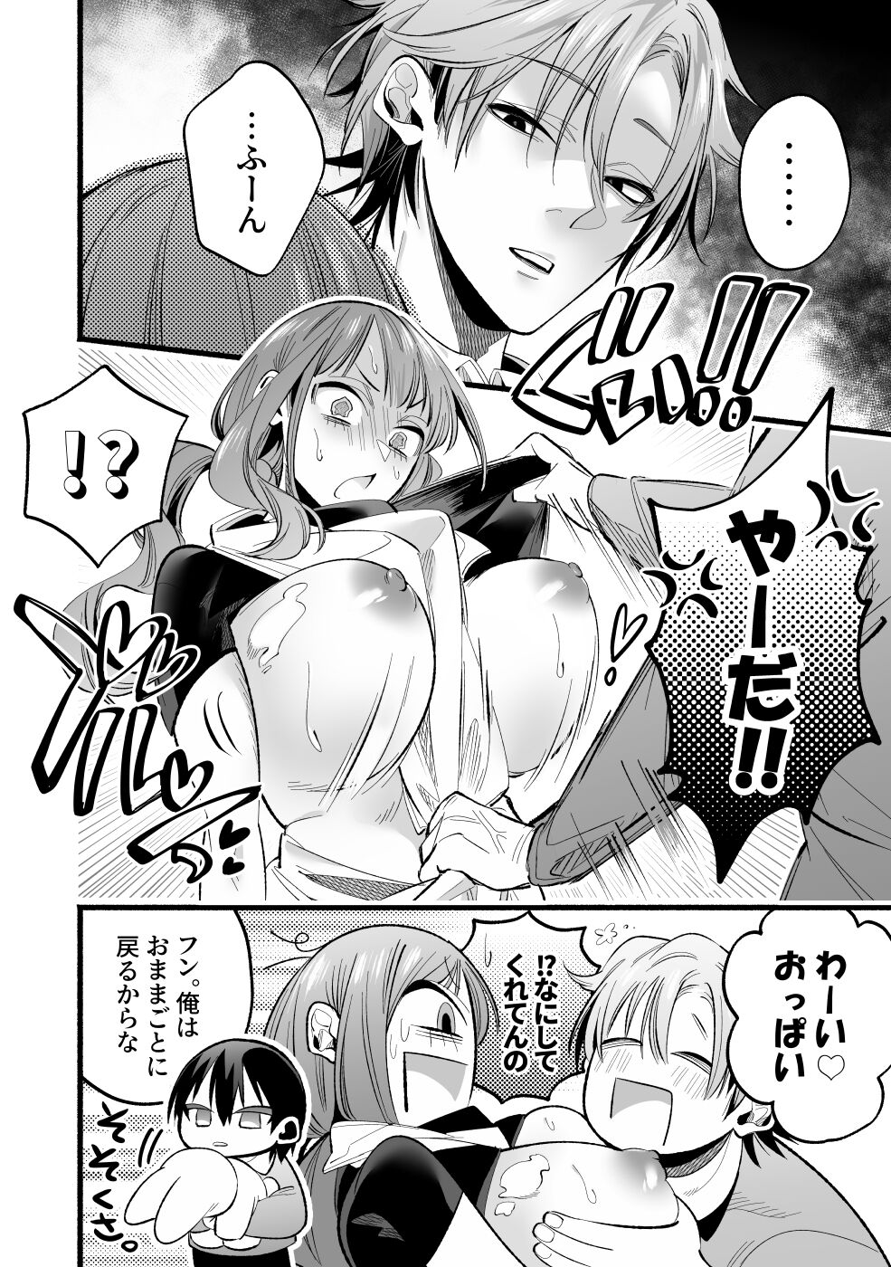 Do S Gumi wa Mondaiji Bakari ~tsu~tsu!! page 12 full