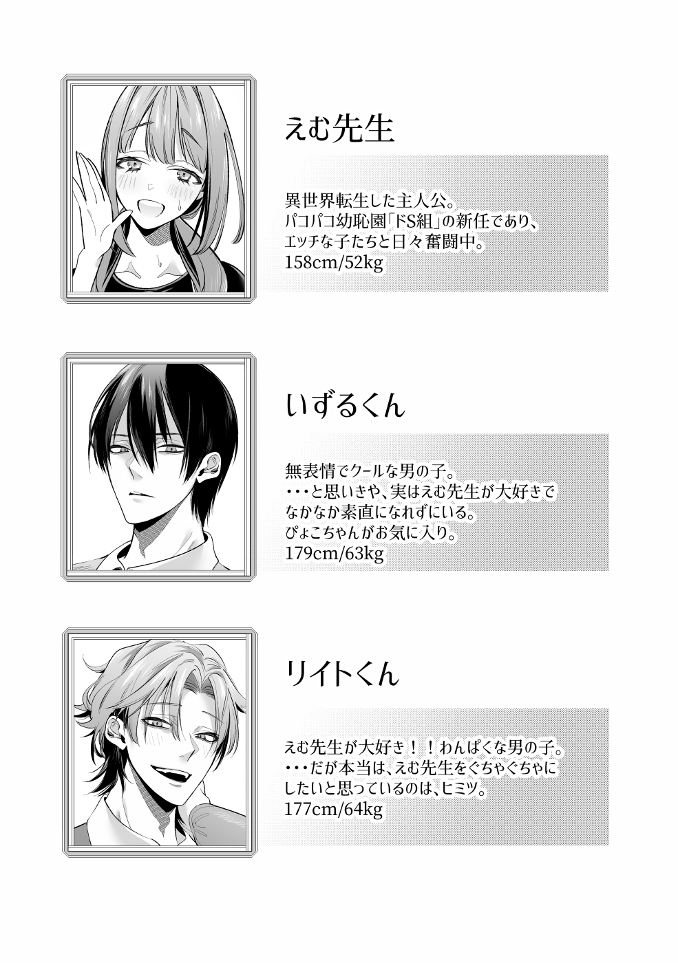 Do S Gumi wa Mondaiji Bakari ~tsu~tsu!! page 2 full