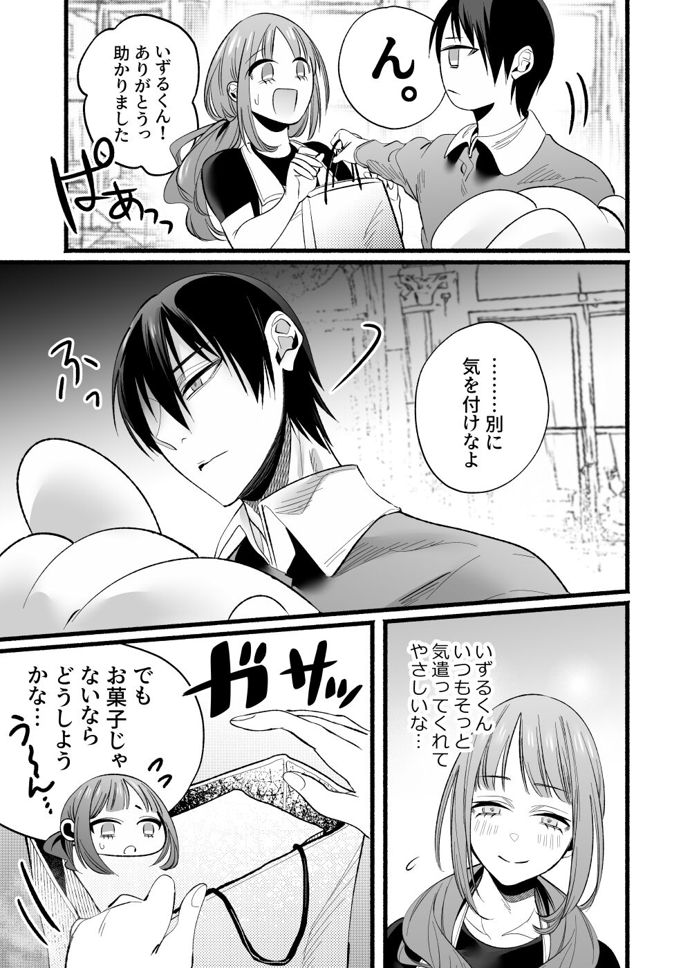Do S Gumi wa Mondaiji Bakari ~tsu~tsu!! page 9 full