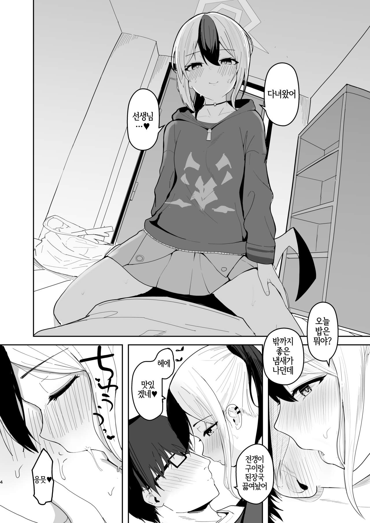 Kayoko to Dousei Seikatsu | 카요코와 동거성활 page 4 full