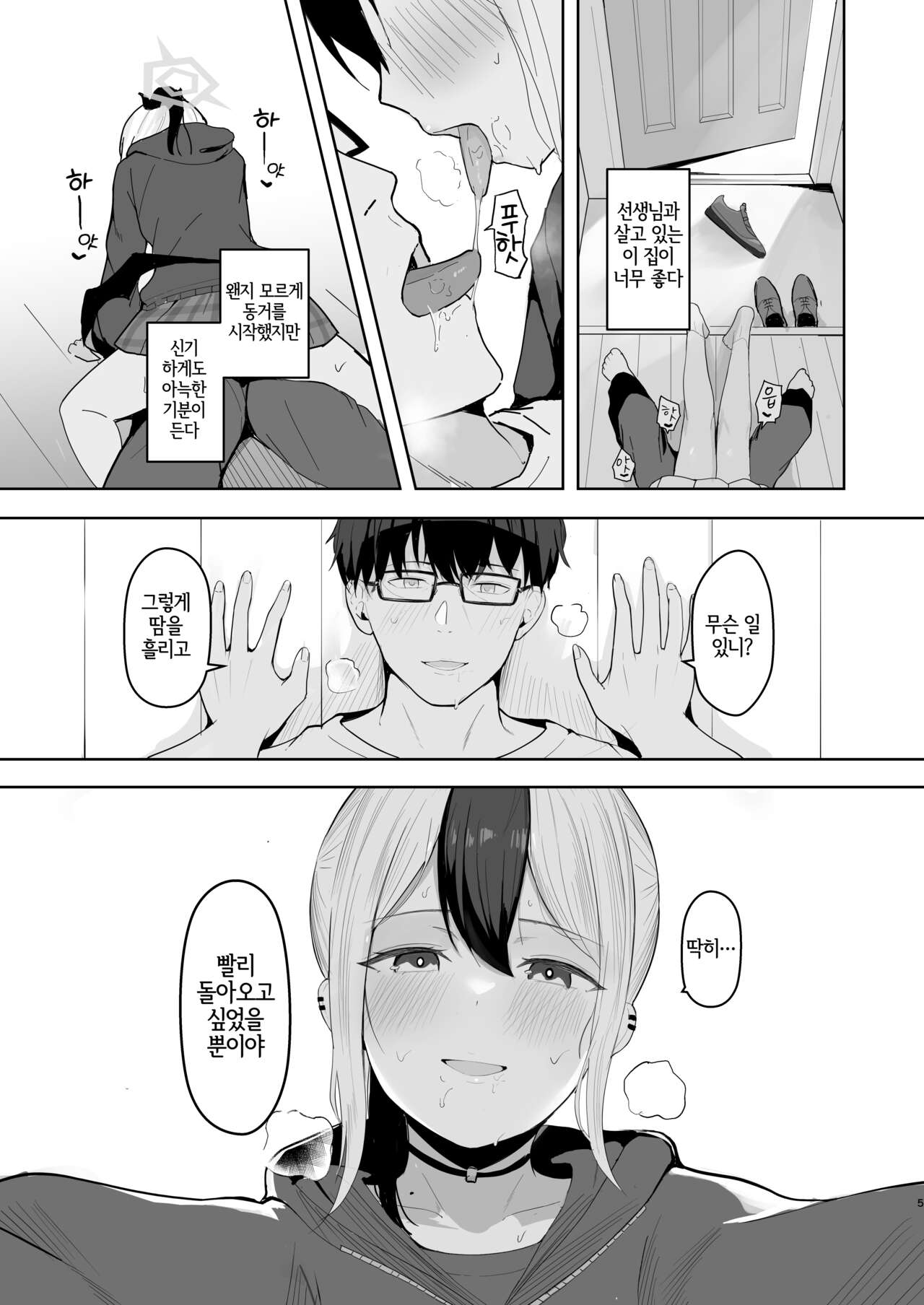 Kayoko to Dousei Seikatsu | 카요코와 동거성활 page 5 full
