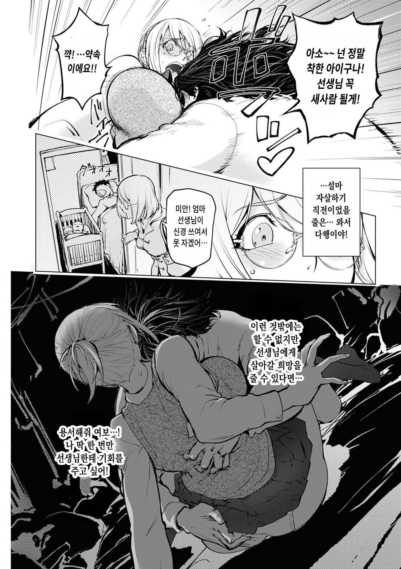 Kaya-nee to Homeless Sensei ~Zenpen~ page 12 full