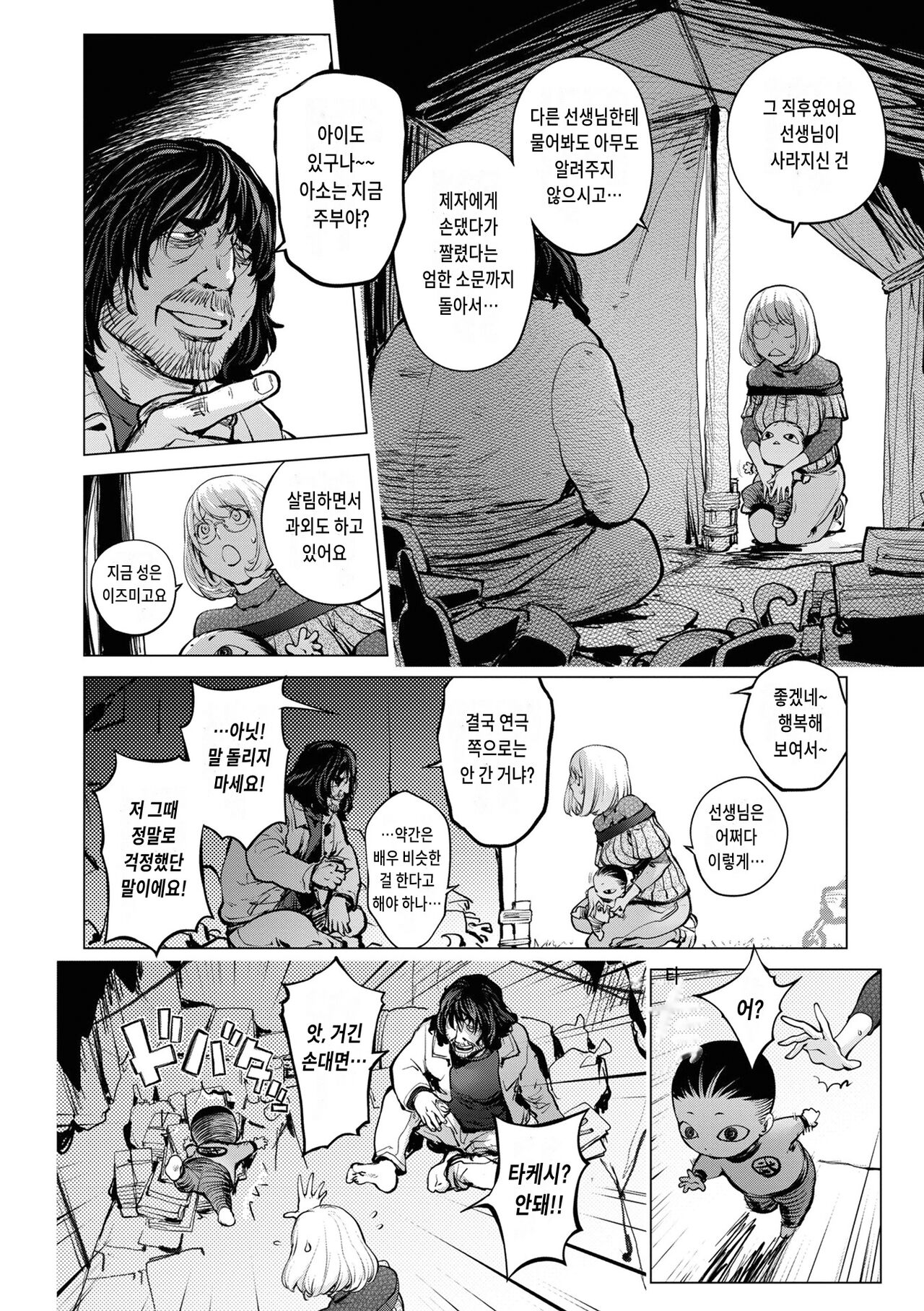 Kaya-nee to Homeless Sensei ~Zenpen~ page 6 full