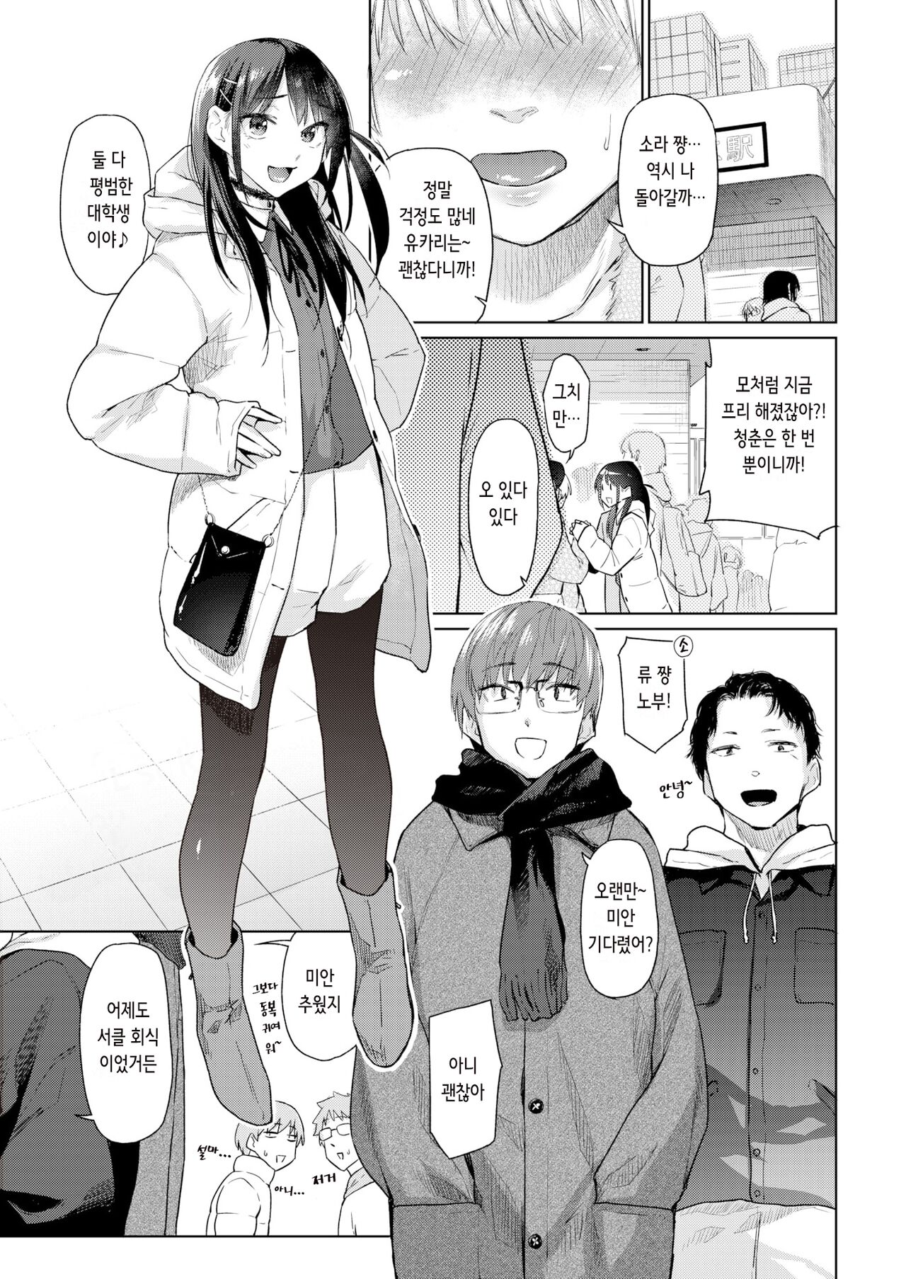 いたずらごころ | 짓궂은 마음 page 1 full