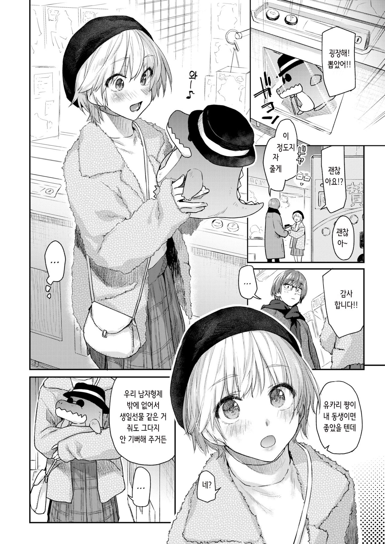 いたずらごころ | 짓궂은 마음 page 6 full