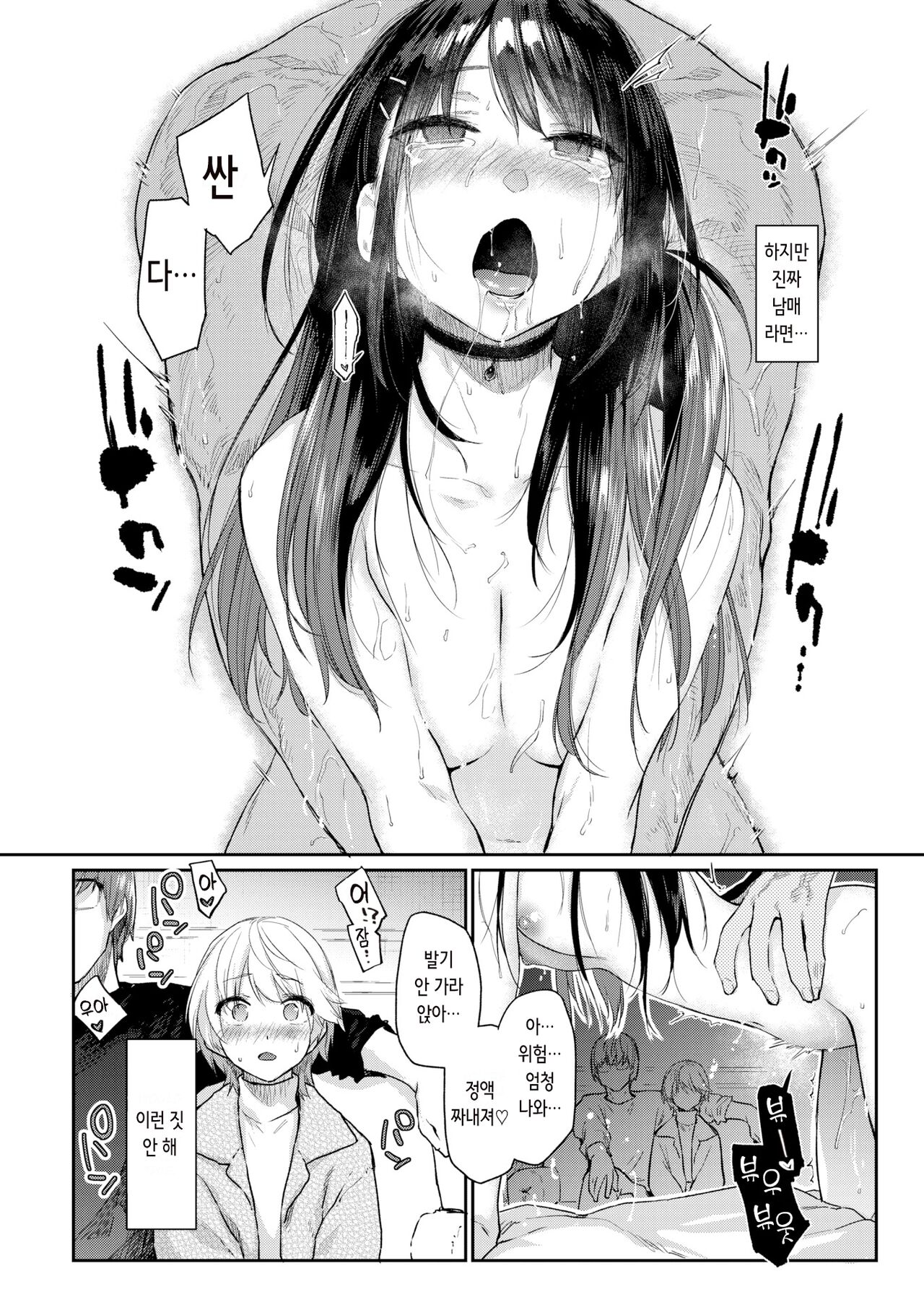 いたずらごころ | 짓궂은 마음 page 8 full