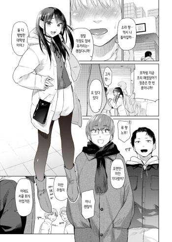[Esuke] いたずらごころ | 짓궂은 마음 (COMIC Kairakuten 2023-04) [Korean] cover