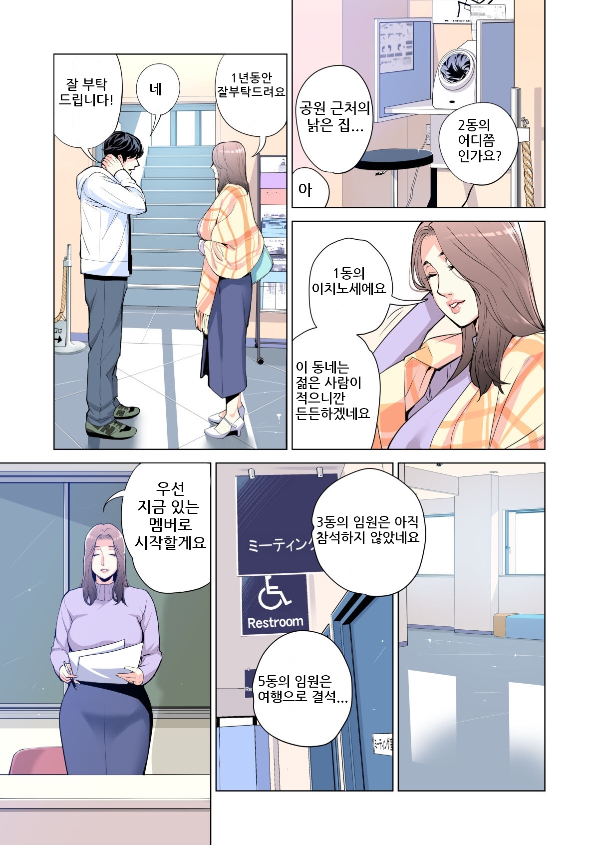 Jichikai no Hitozuma wa Totemo Ecchi deshita. 1 Fuku Kaichou Ichinose Mami Hen  | 자치회의 유부녀는 너무 H했습니다. 1 부회장 이치노세 마미편 page 11 full