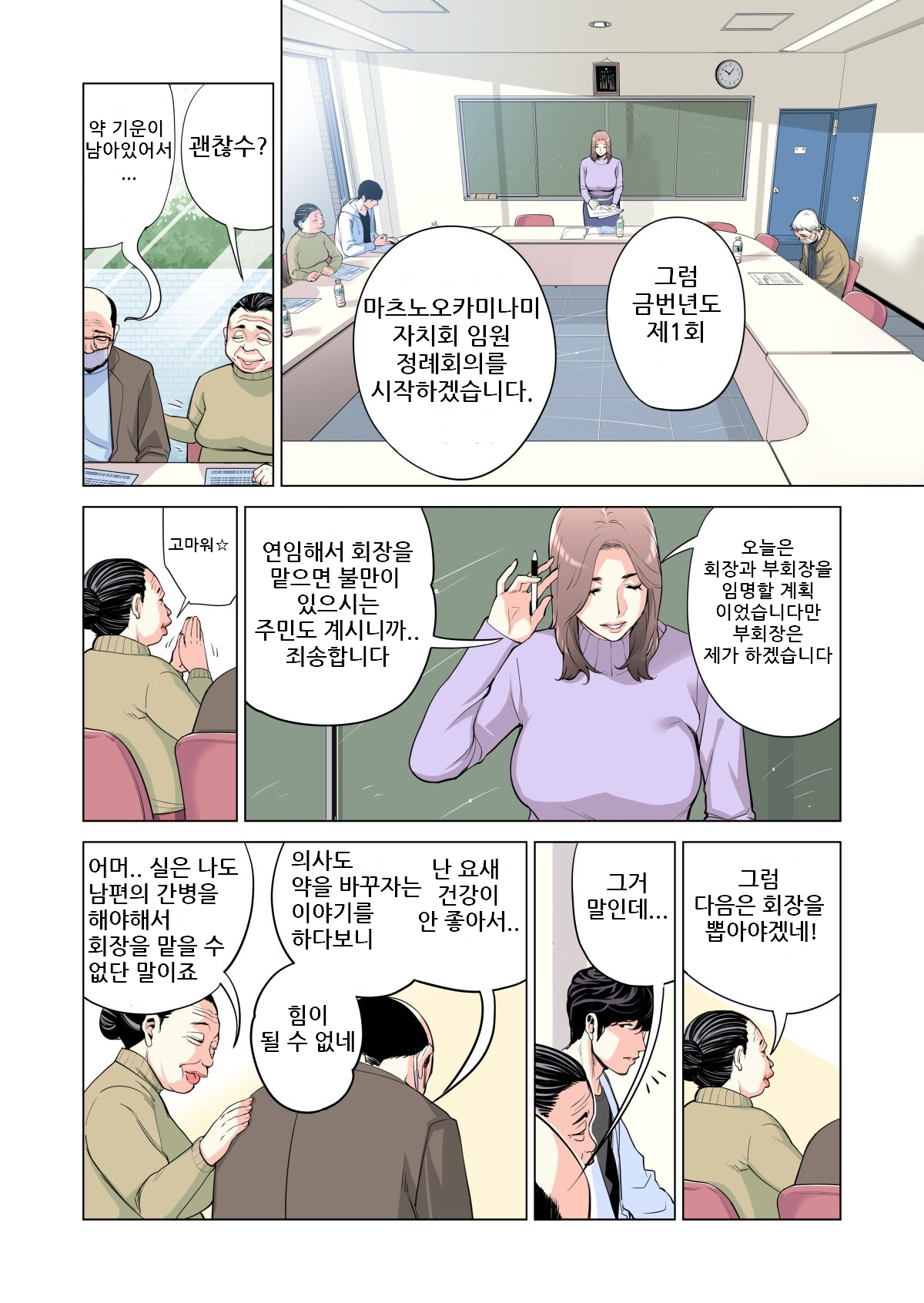Jichikai no Hitozuma wa Totemo Ecchi deshita. 1 Fuku Kaichou Ichinose Mami Hen  | 자치회의 유부녀는 너무 H했습니다. 1 부회장 이치노세 마미편 page 12 full