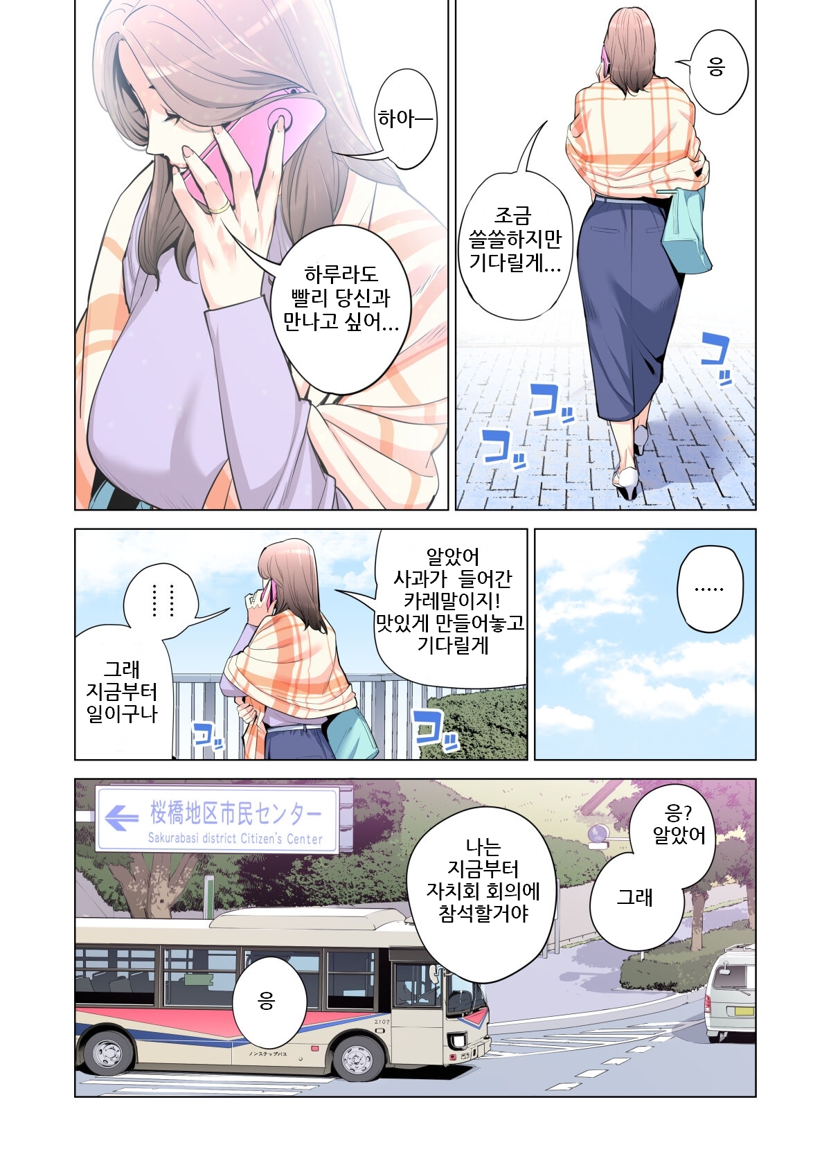 Jichikai no Hitozuma wa Totemo Ecchi deshita. 1 Fuku Kaichou Ichinose Mami Hen  | 자치회의 유부녀는 너무 H했습니다. 1 부회장 이치노세 마미편 page 7 full