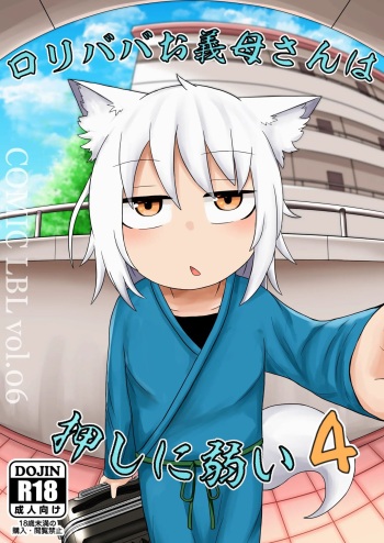 Loli Baba Okaa-san wa Oshi ni Yowai 4 (spanish) [OLIMPO NO FANSUB] cover