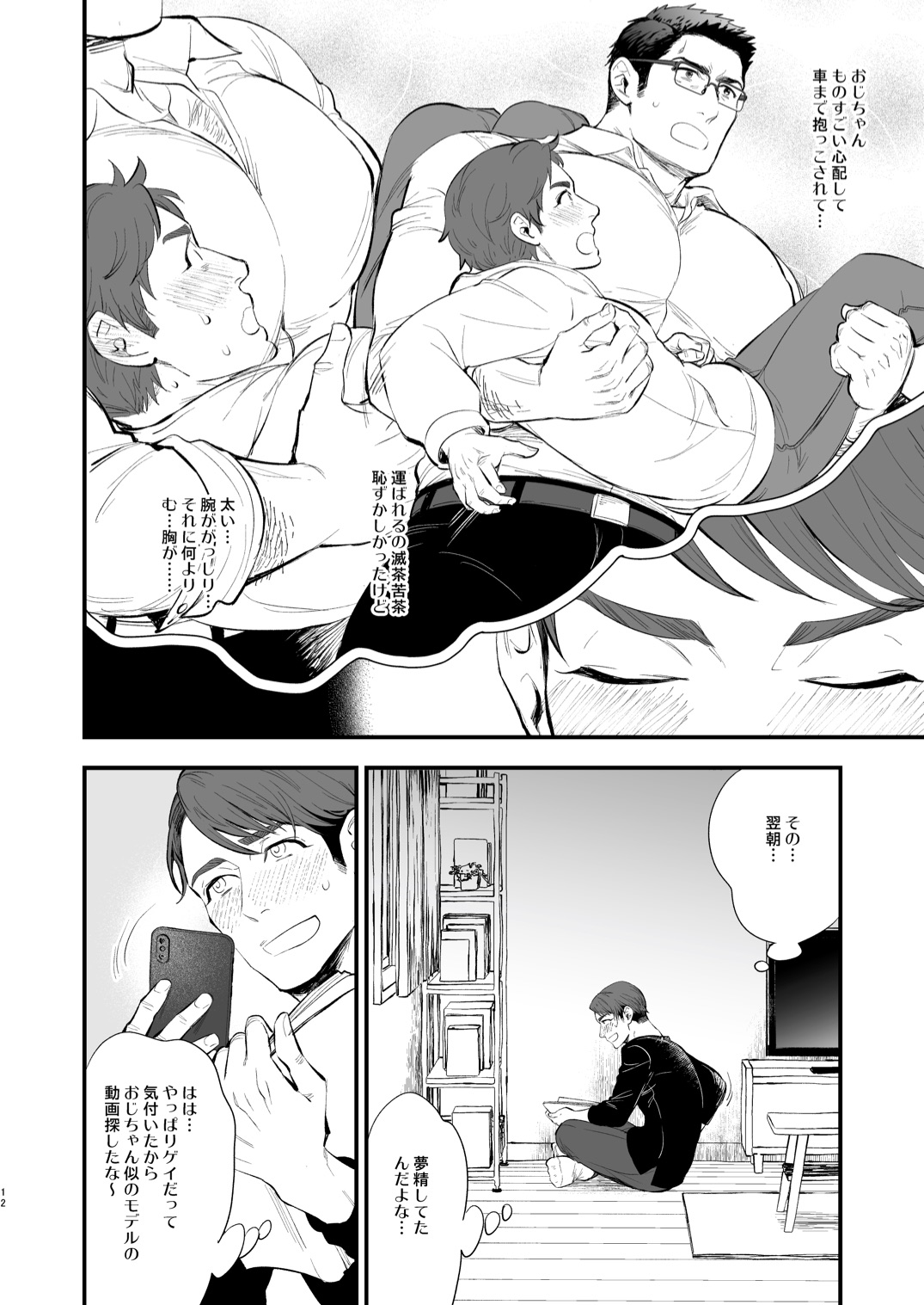 Hatsukoi no Oji-chan ga… ! | My First Love Uncle...! page 12 full