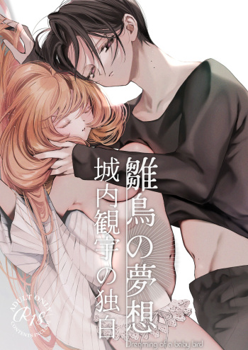 [Senda Kansokujo (Senda Chiyo)] Hinadori no Musou Kiuchi Miu no Dokuhaku [Digital] cover