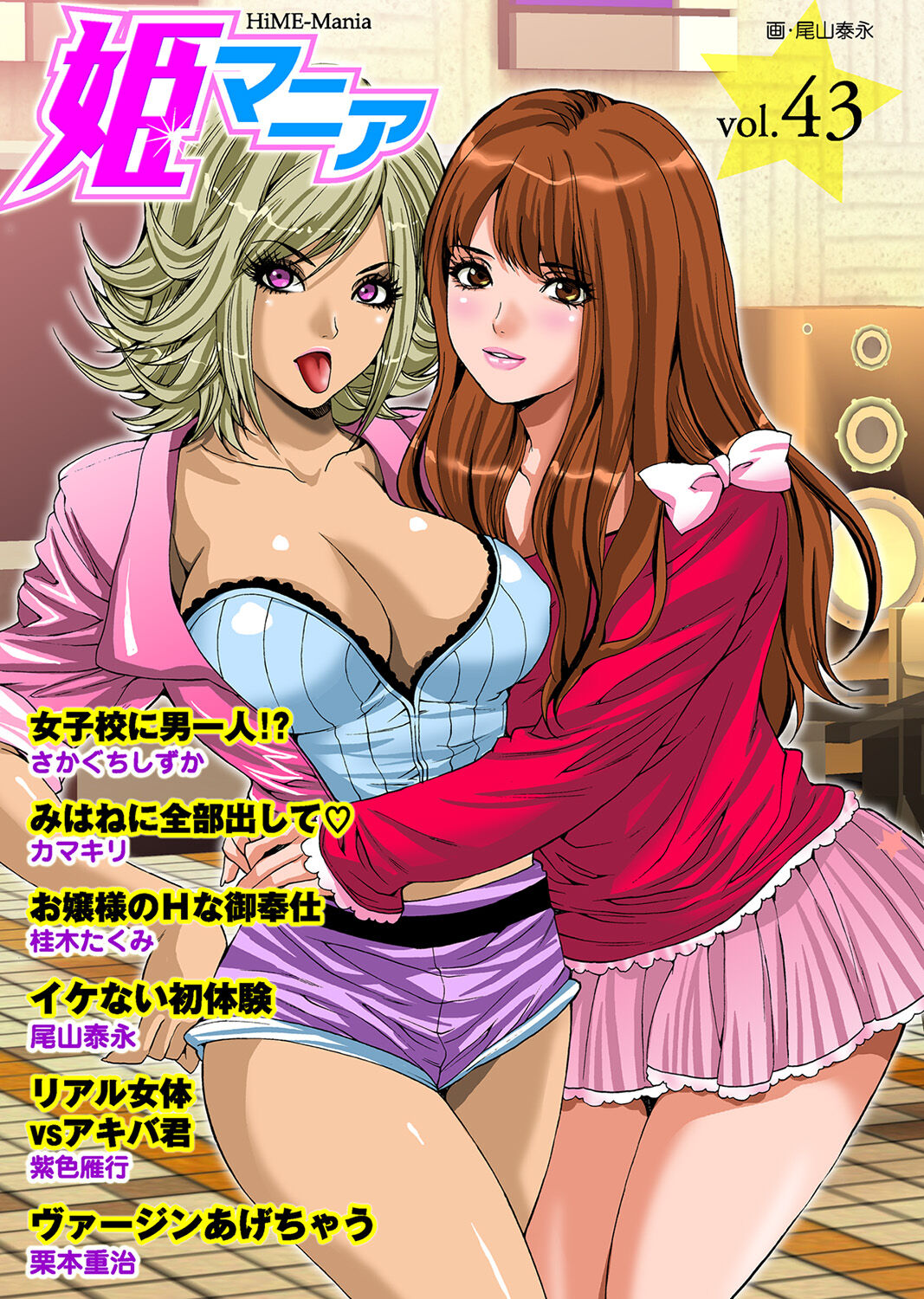HiME-Mania Vol. 43 page 1 full