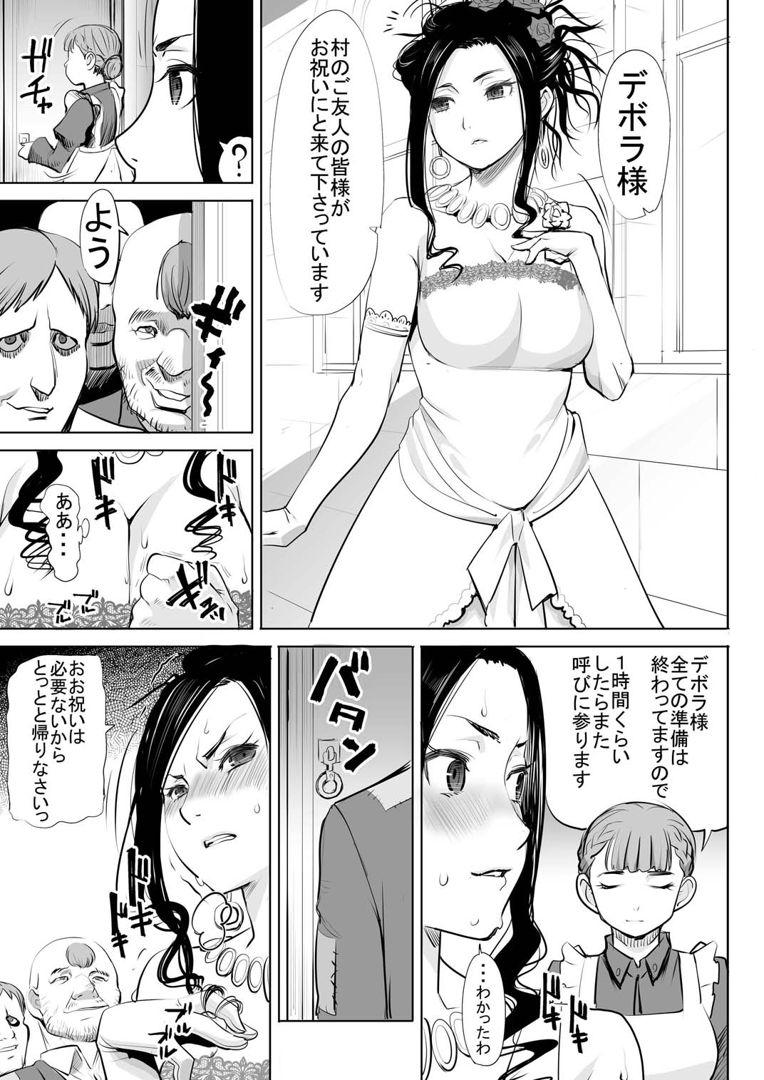 Debora S kara M e no Izanai ~Sarabona no Seiki Benki Dorei Hen~ page 10 full