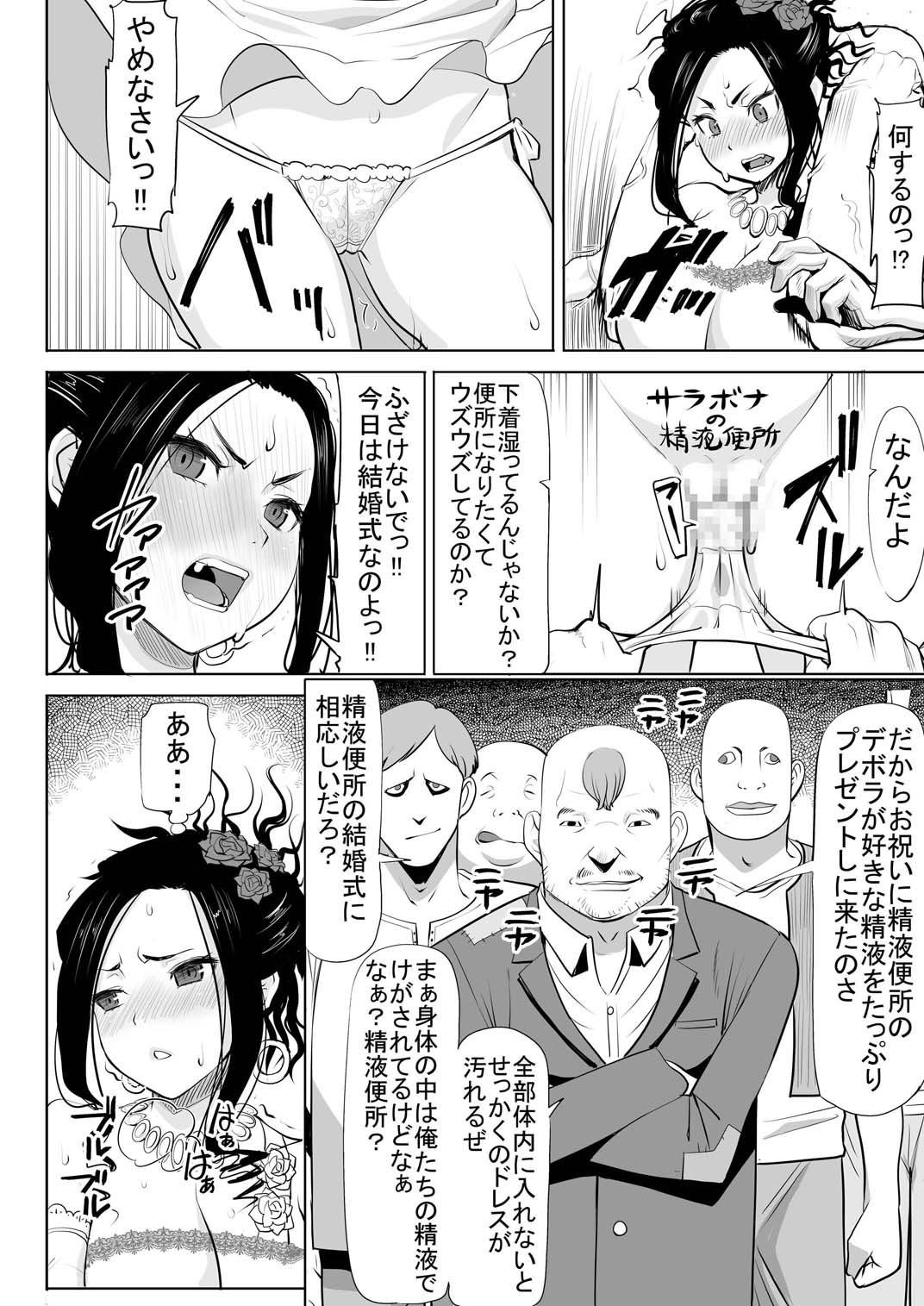 Debora S kara M e no Izanai ~Sarabona no Seiki Benki Dorei Hen~ page 11 full